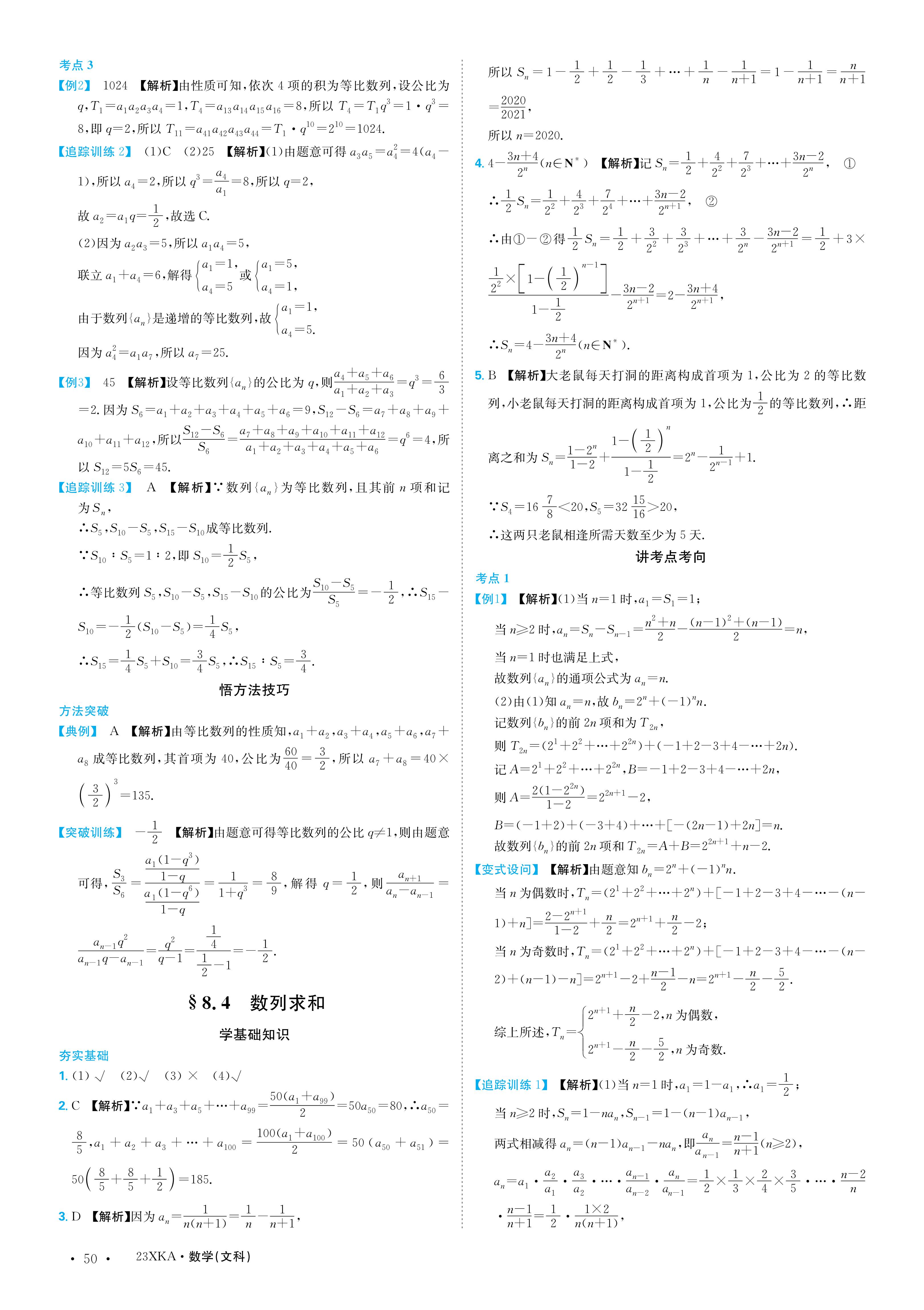 百师联盟 2024届高三一轮复习联考(一)1 新高考卷数学试题