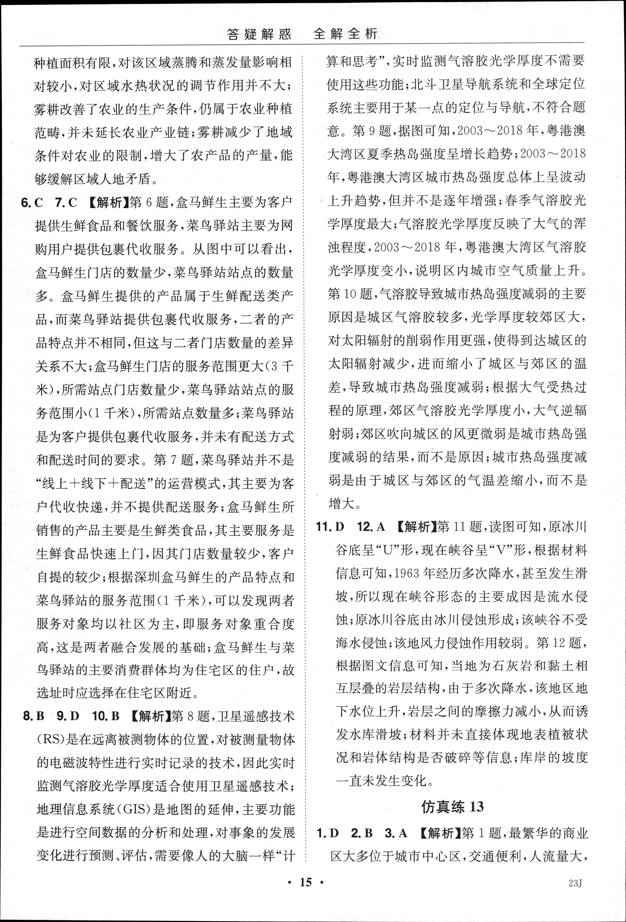 2023-2024衡水金卷先享题高三一轮复习单元检测卷地理辽宁专版9试题