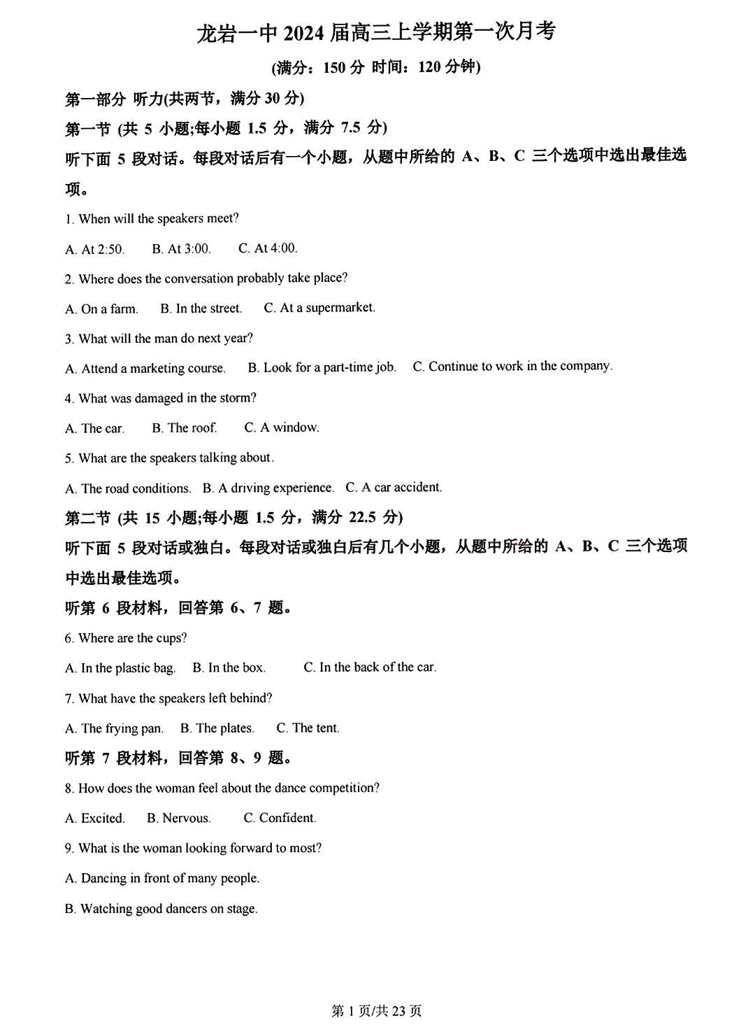 江西省2024届高三第三次联考英语x