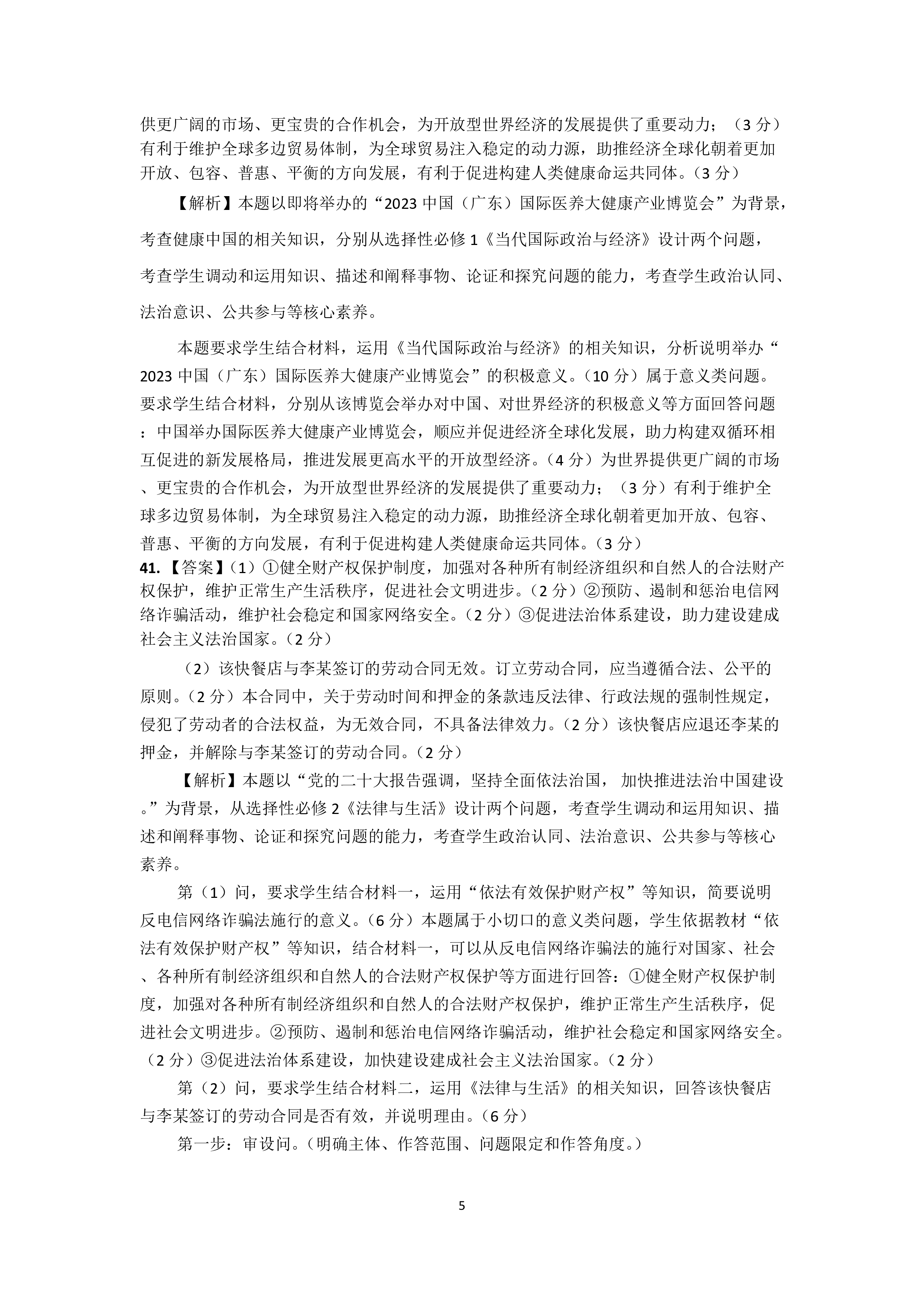 云南师大附中(云南卷)2024届高考适应性月考卷(黑白黑白白白黑黑)文科综合答案