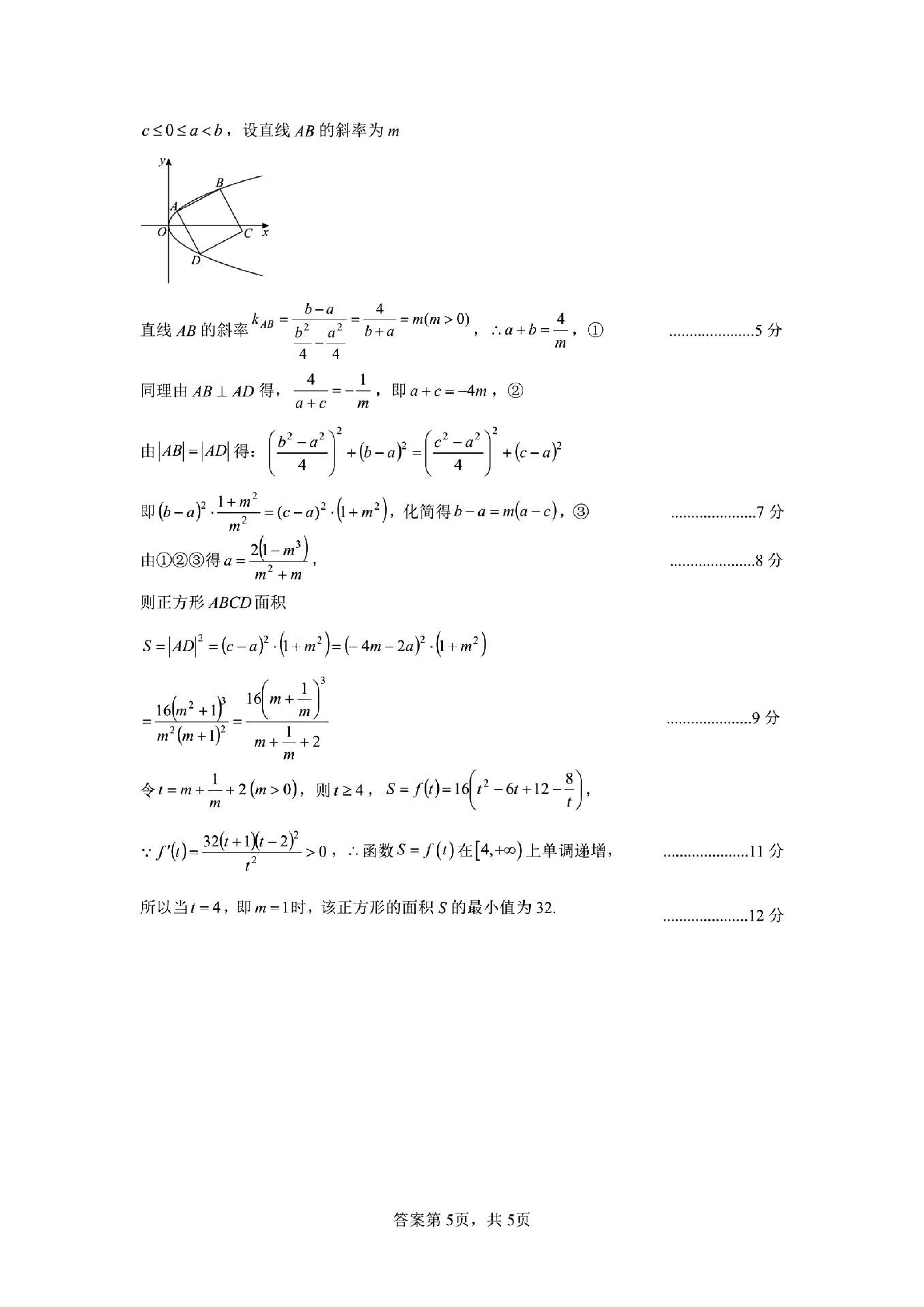 炎德文化数学2024年普通高等学校招生全国统一考试考前演练一答案