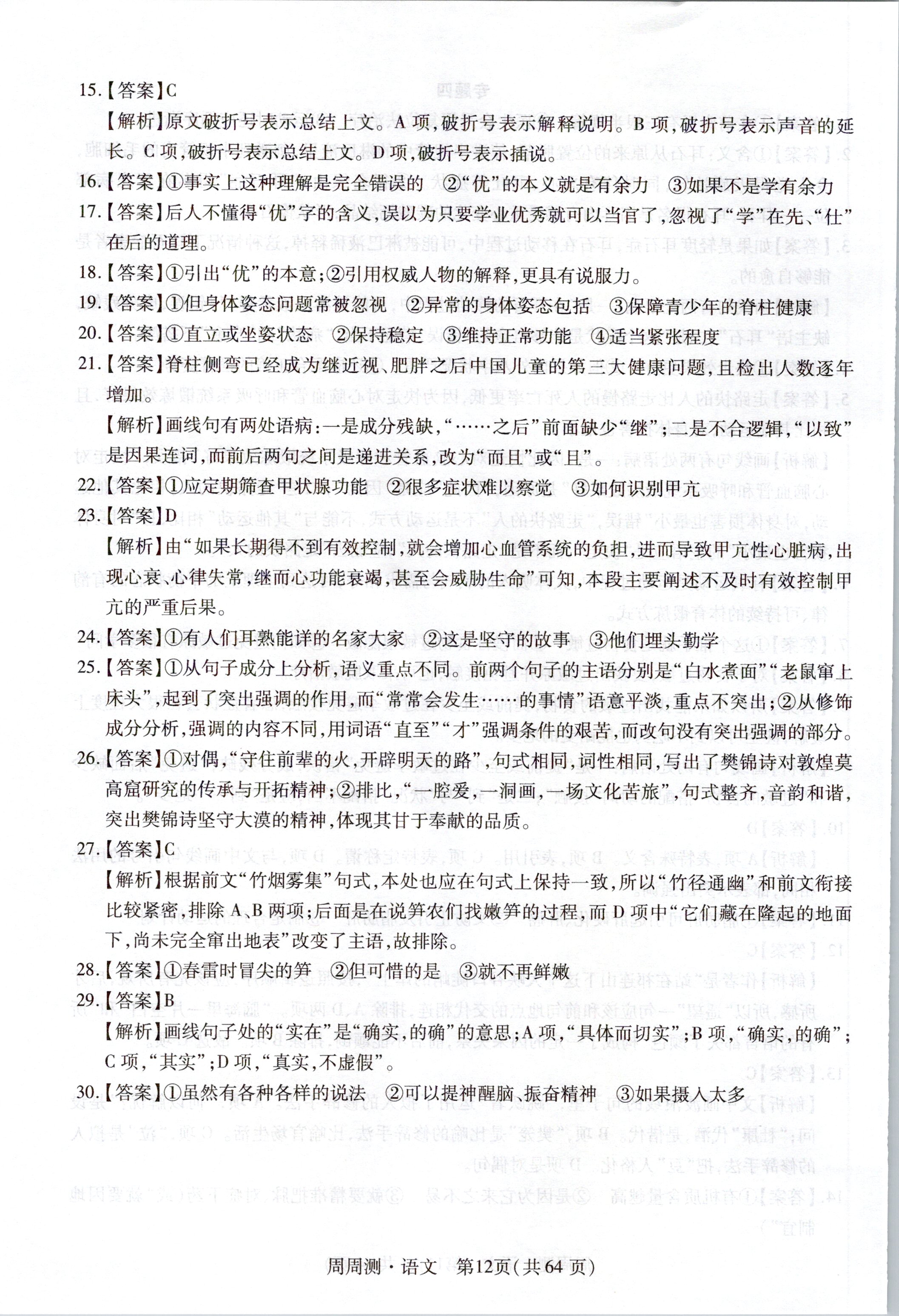 2023全国一百所名校最新高考冲刺卷高考样卷语文