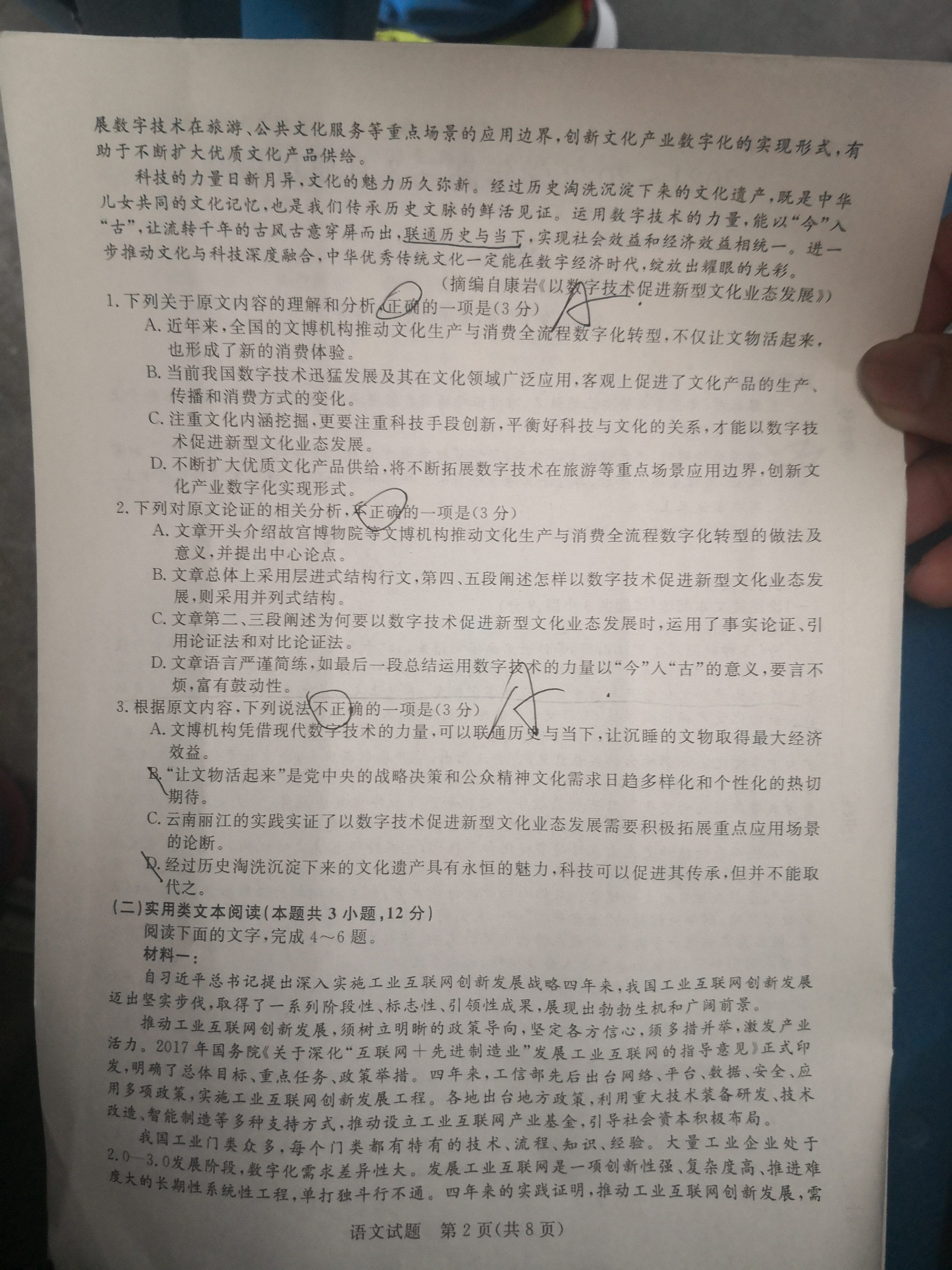 天一大联考·皖豫名校联盟 2024届高中毕业班第一次考试语文试题