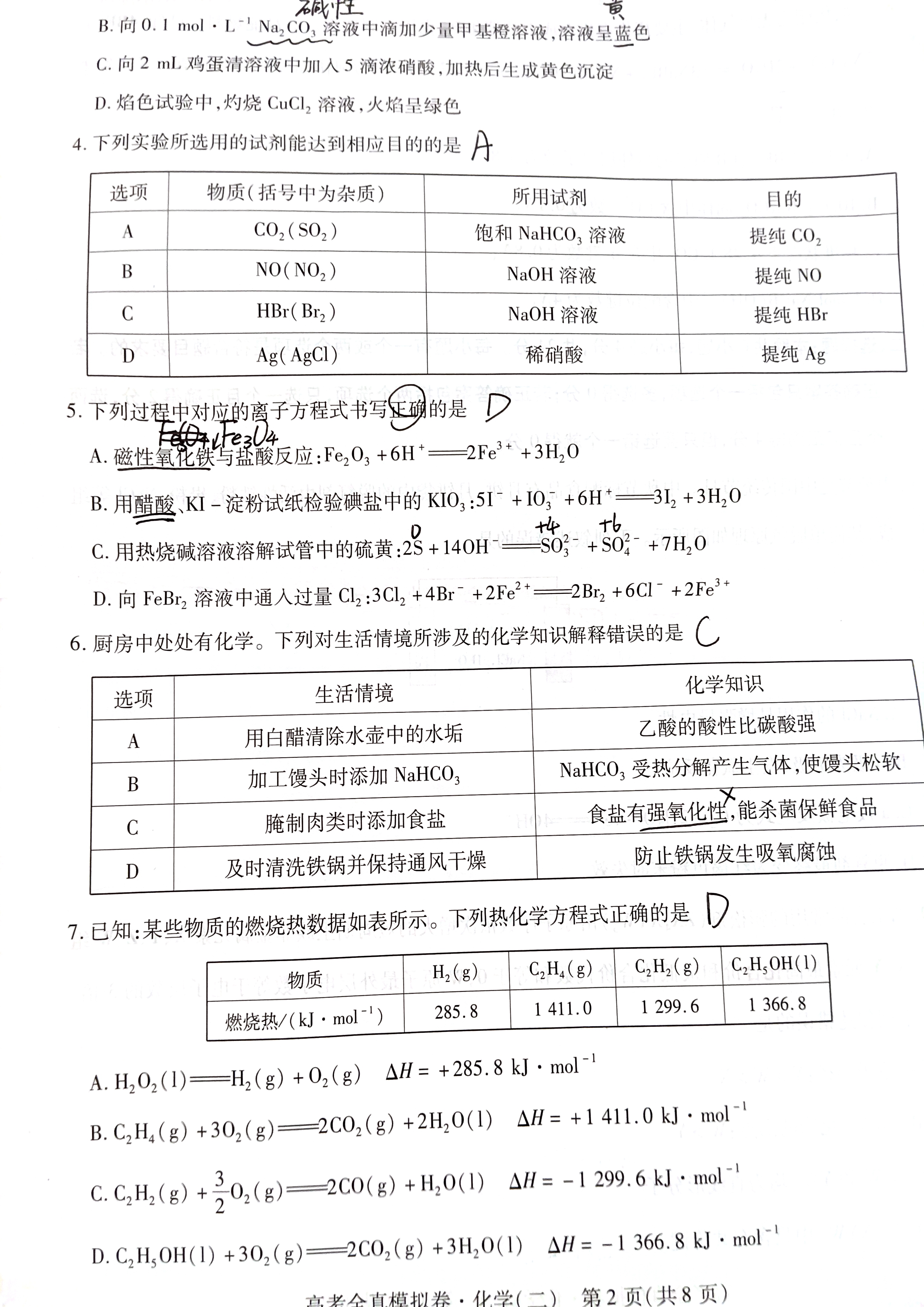 炎德英才大联考(雅礼版)雅礼中学2025届高三月考试卷(三)3化学答案