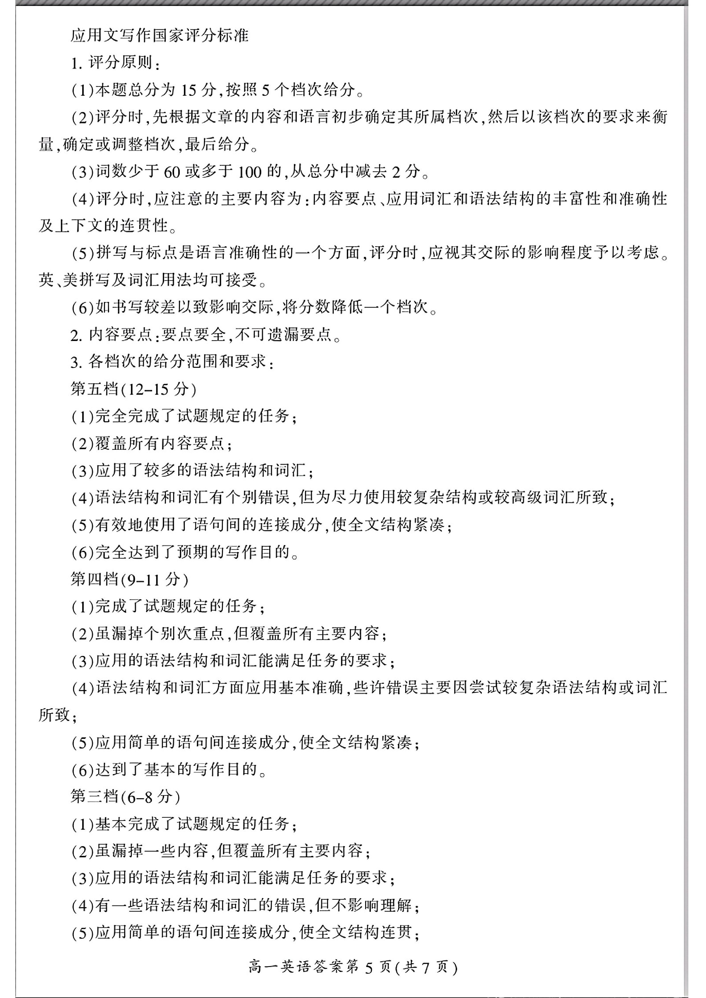 内蒙古2024届高三11月联考英语x