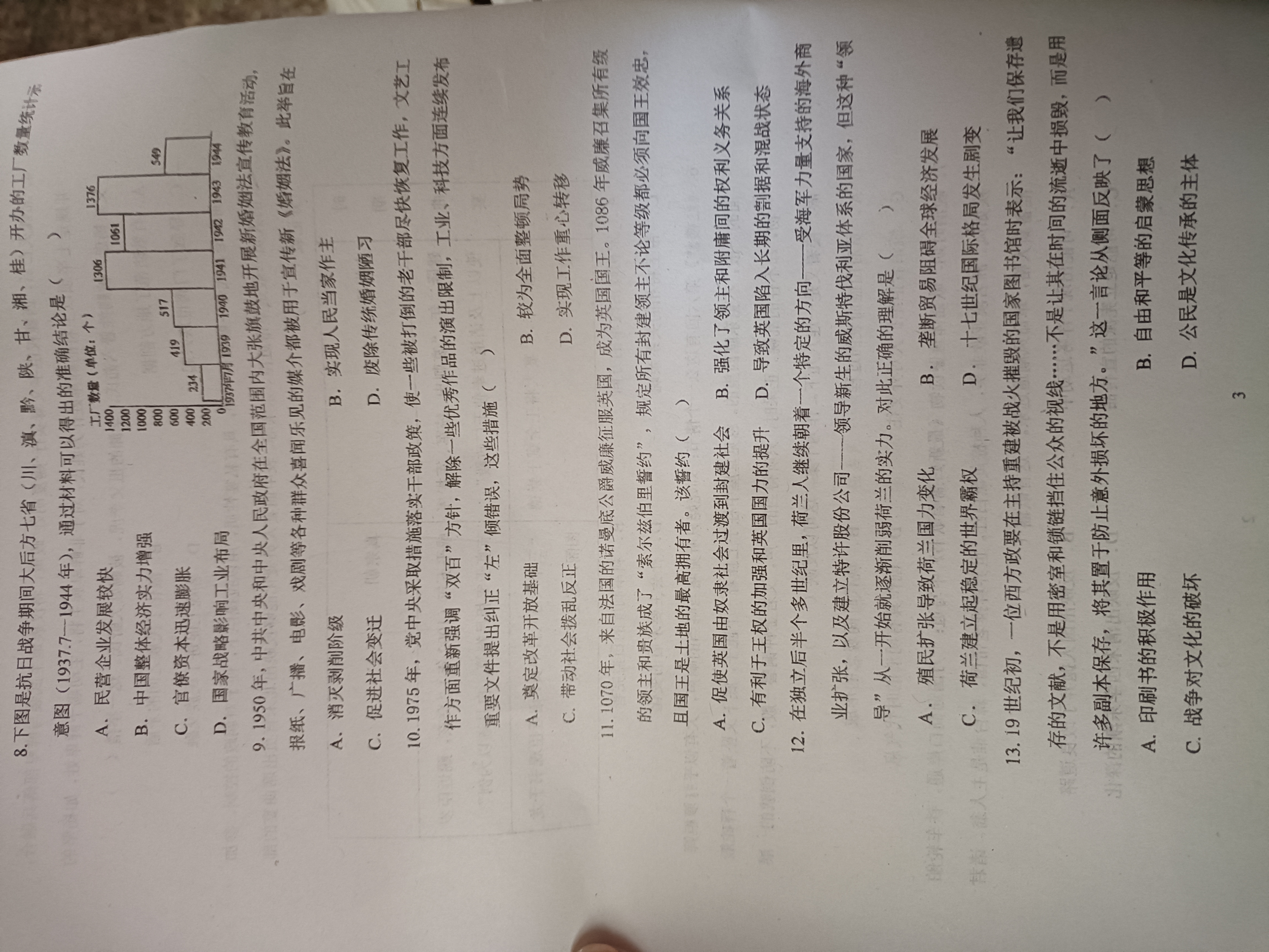 2024届高三全国100所名校AB测试示范卷·历史[24·G3AB(新教材老高考)·历史-R-必考-SD]四试题
