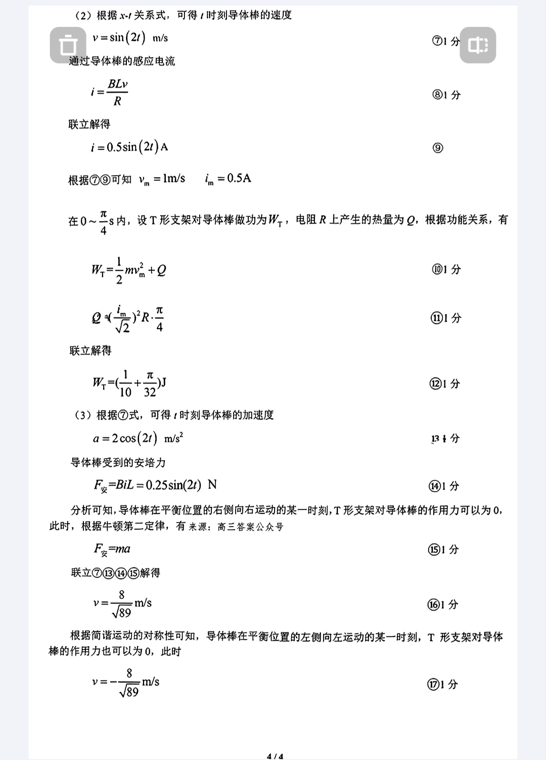 2024届广西名校高考模拟试卷第二次摸底考试x物理试卷答案