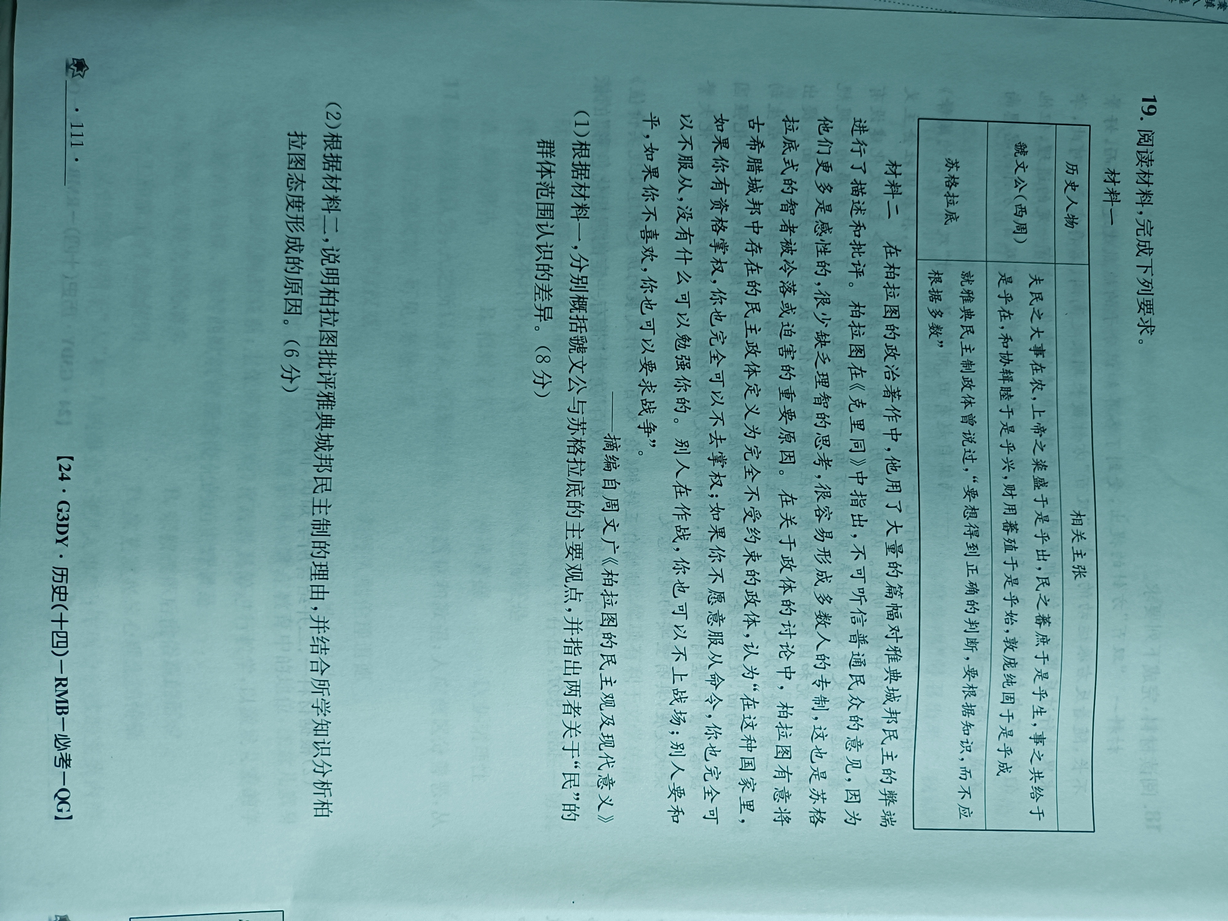 2024届高三全国100所名校AB测试示范卷·历史[24·G3AB(新教材老高考)·历史-R-必考-SD]四试题
