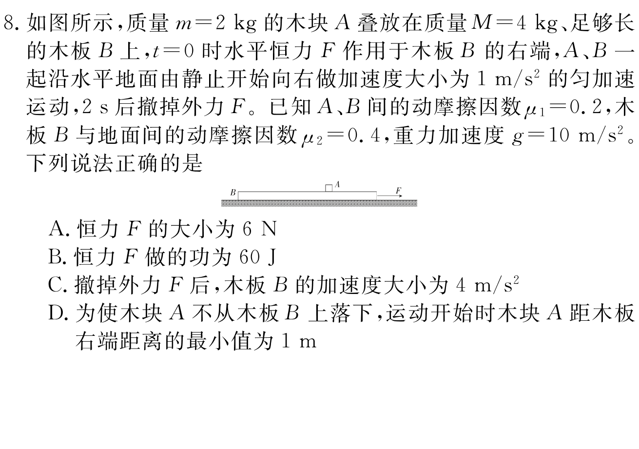 全国大联考2024届高三第一次联考（1LK·新教材老高考）物理/