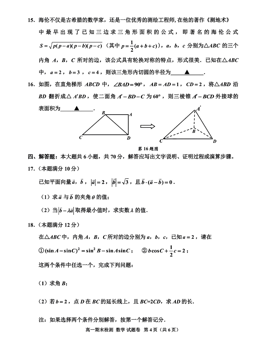 炎德文化数学2024年普通高等学校招生全国统一考试考前演练一答案