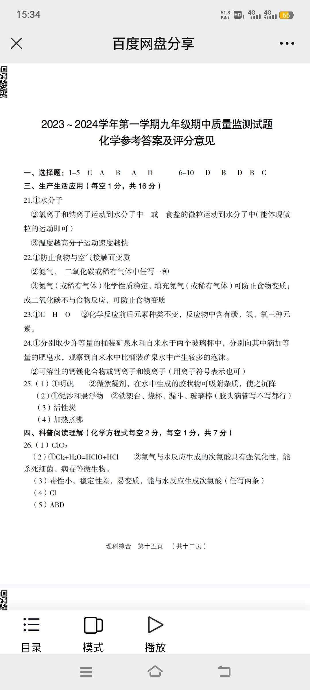 衡水金卷先享题2023-2024高三一轮复习单元检测卷(重庆专版)/化学(1-7)答案