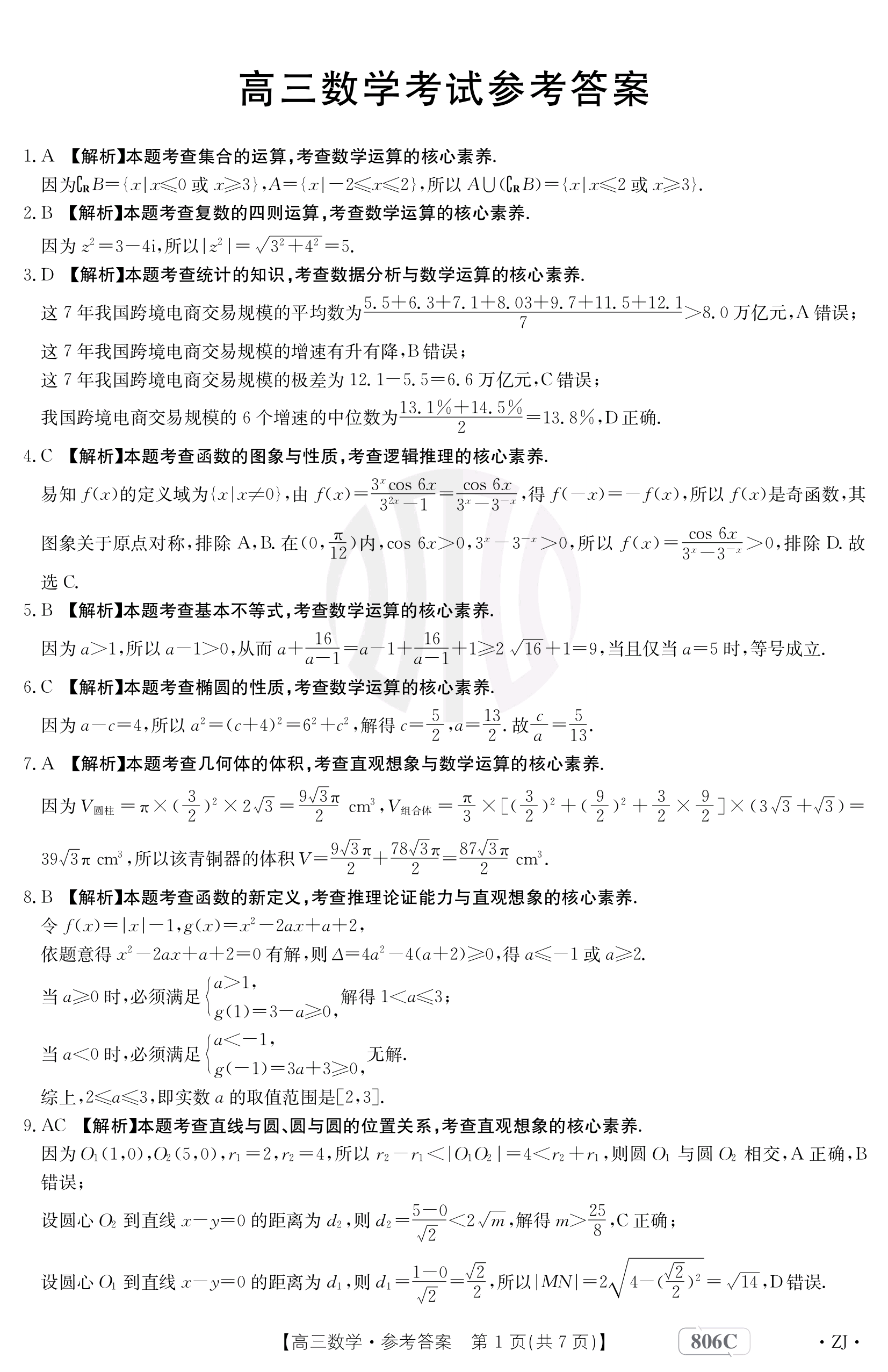 山西省大同市2023年七年级新生学情监测数学g