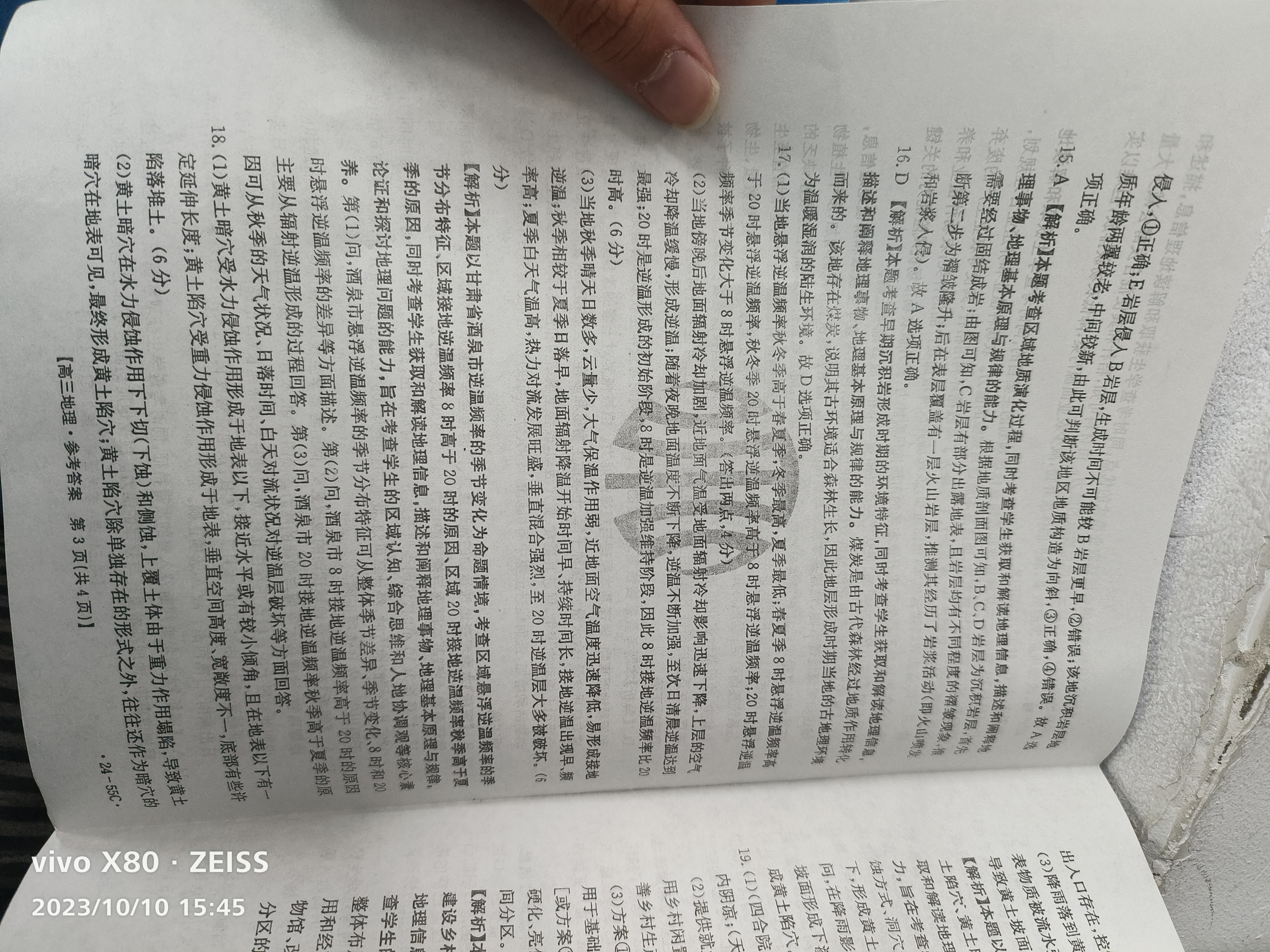 2023-2024衡水金卷先享题高三一轮复习单元检测卷地理重庆专版14试题