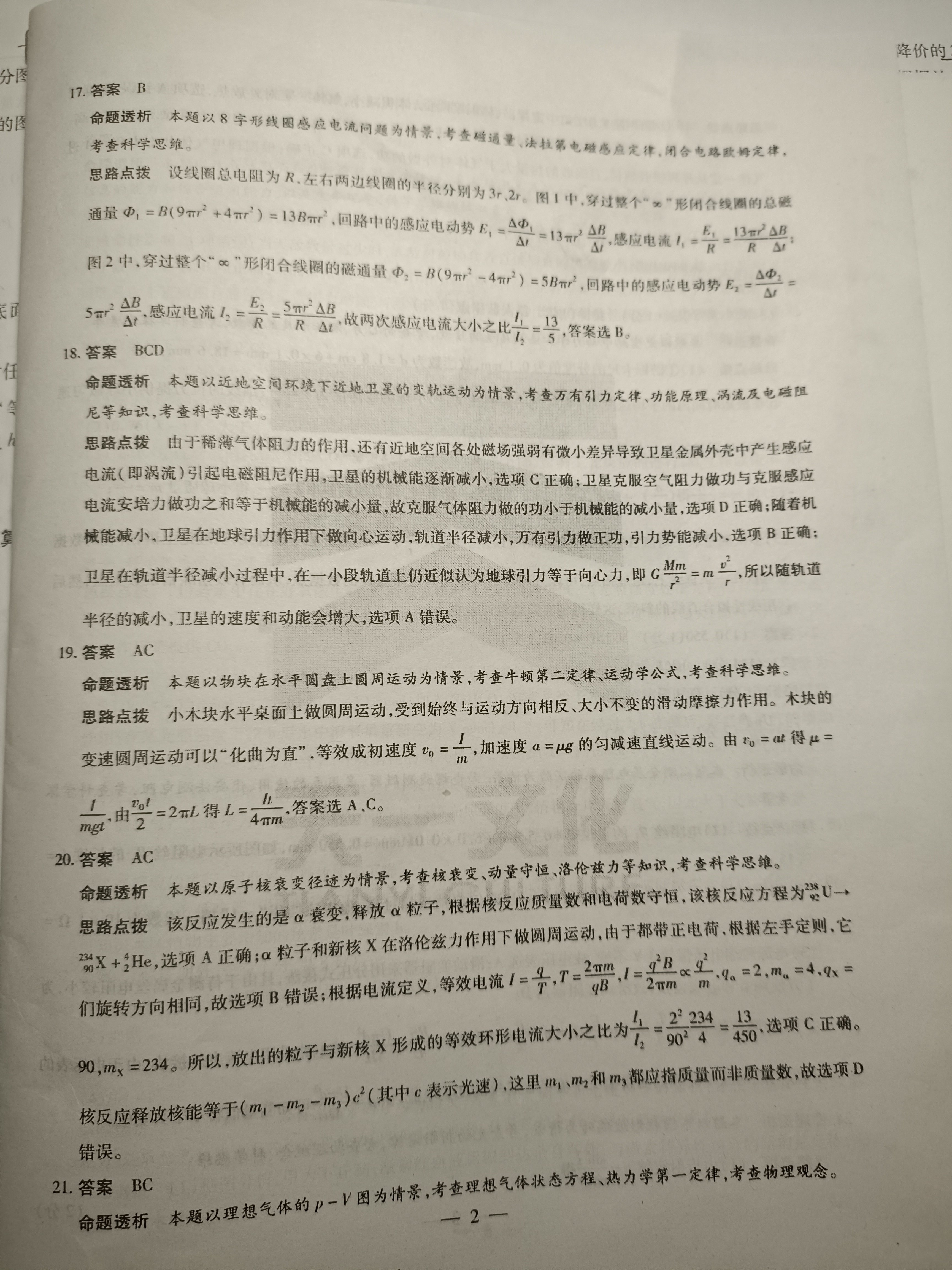 ［吉林大联考］吉林省2024届高三10月联考（10.26）生物试卷答案