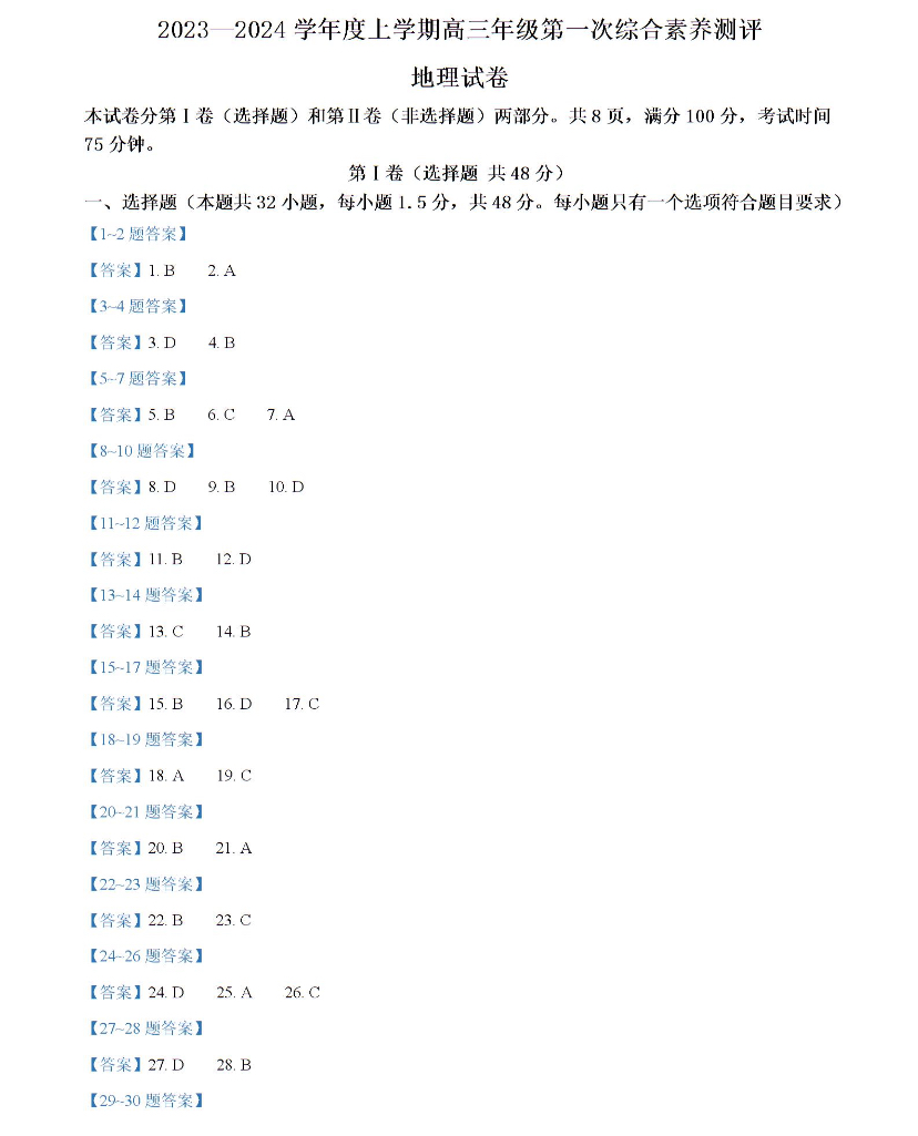 2023-2024衡水金卷先享题高三一轮复习单元检测卷地理重庆专版13试题