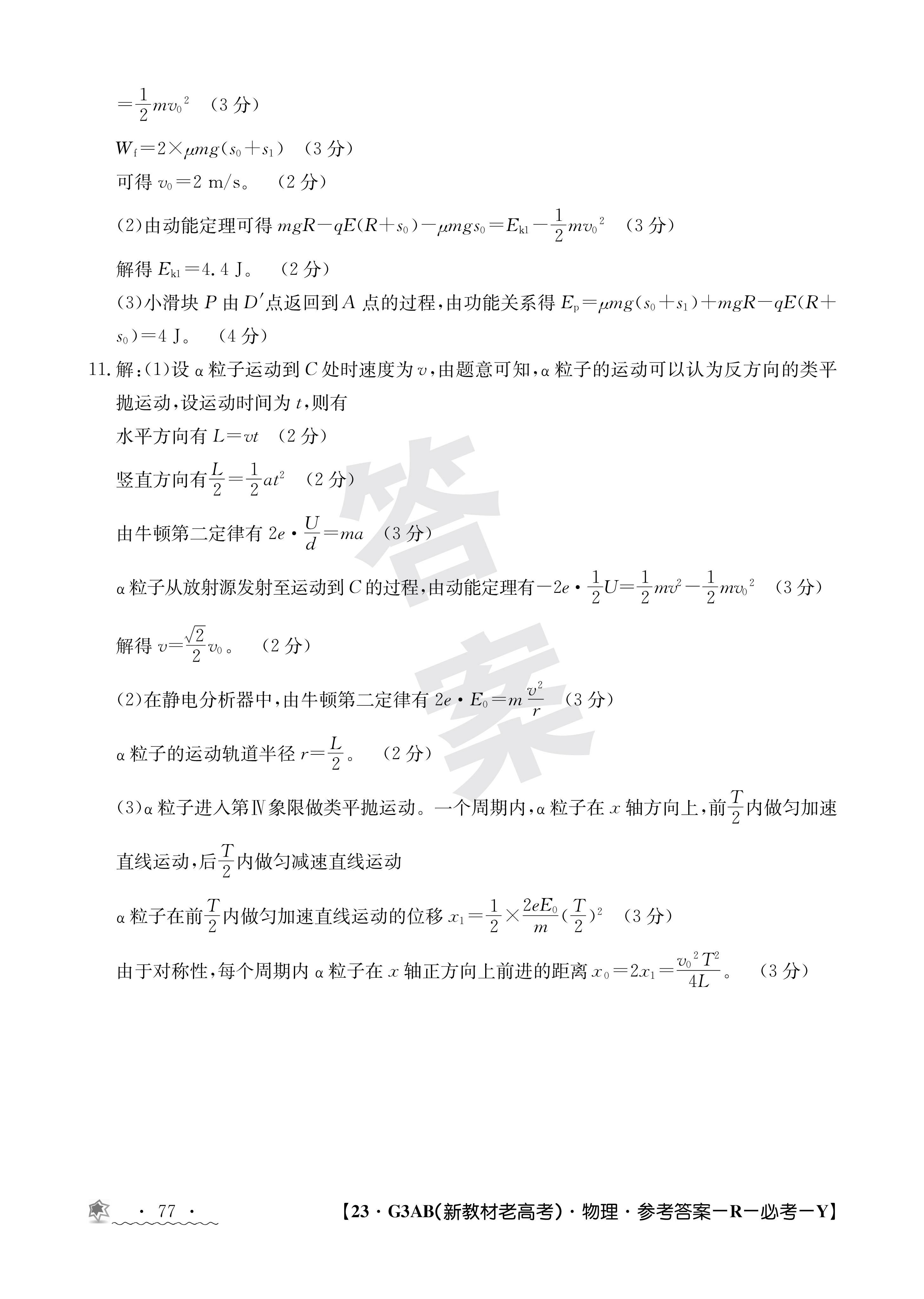 [卓育云]山西2024届九年级中考学科素养自主测评卷(一)物理答案