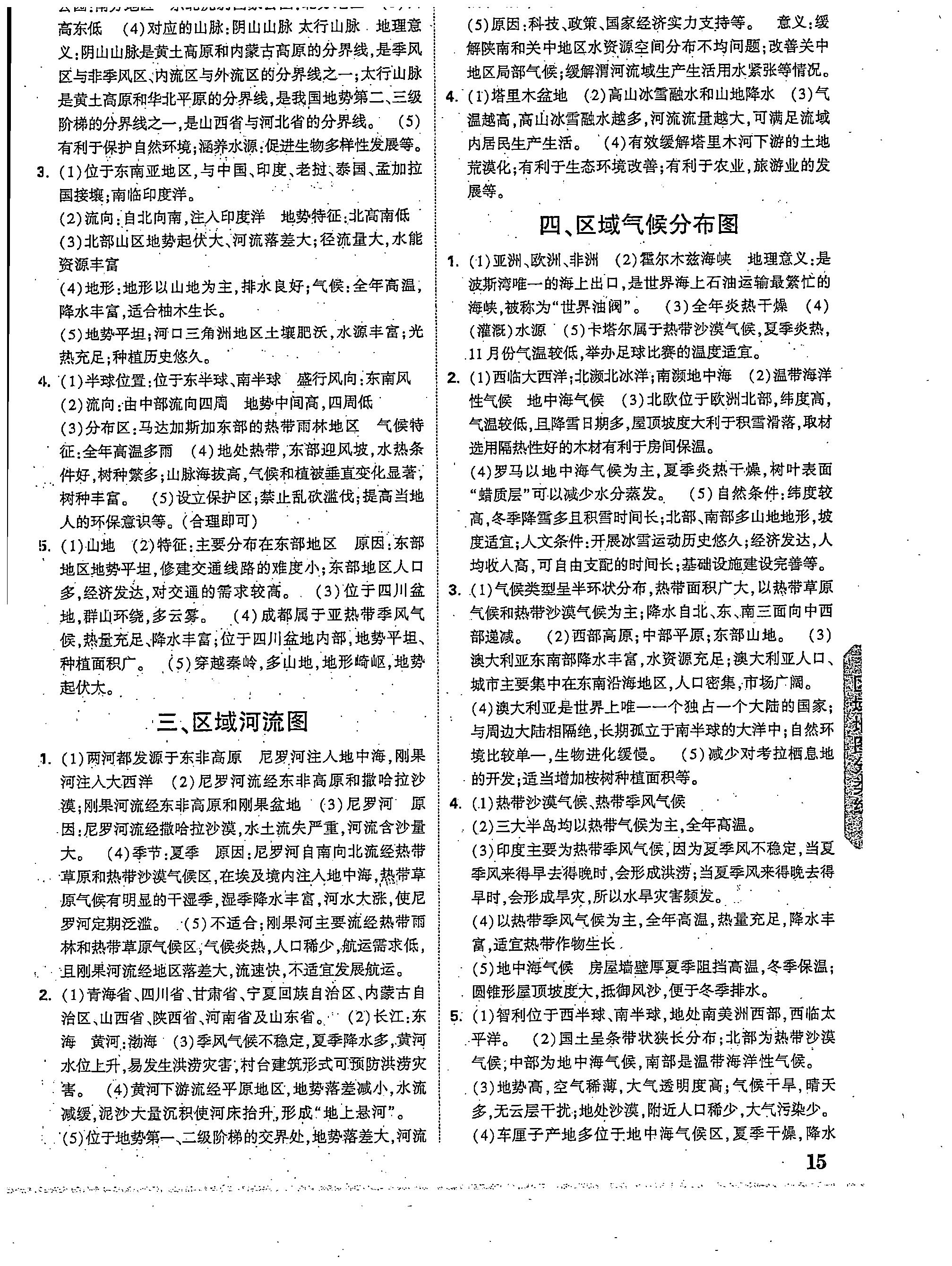 炎德·英才大联考湖南师大附中2024届高三月考试卷(三)地理答案