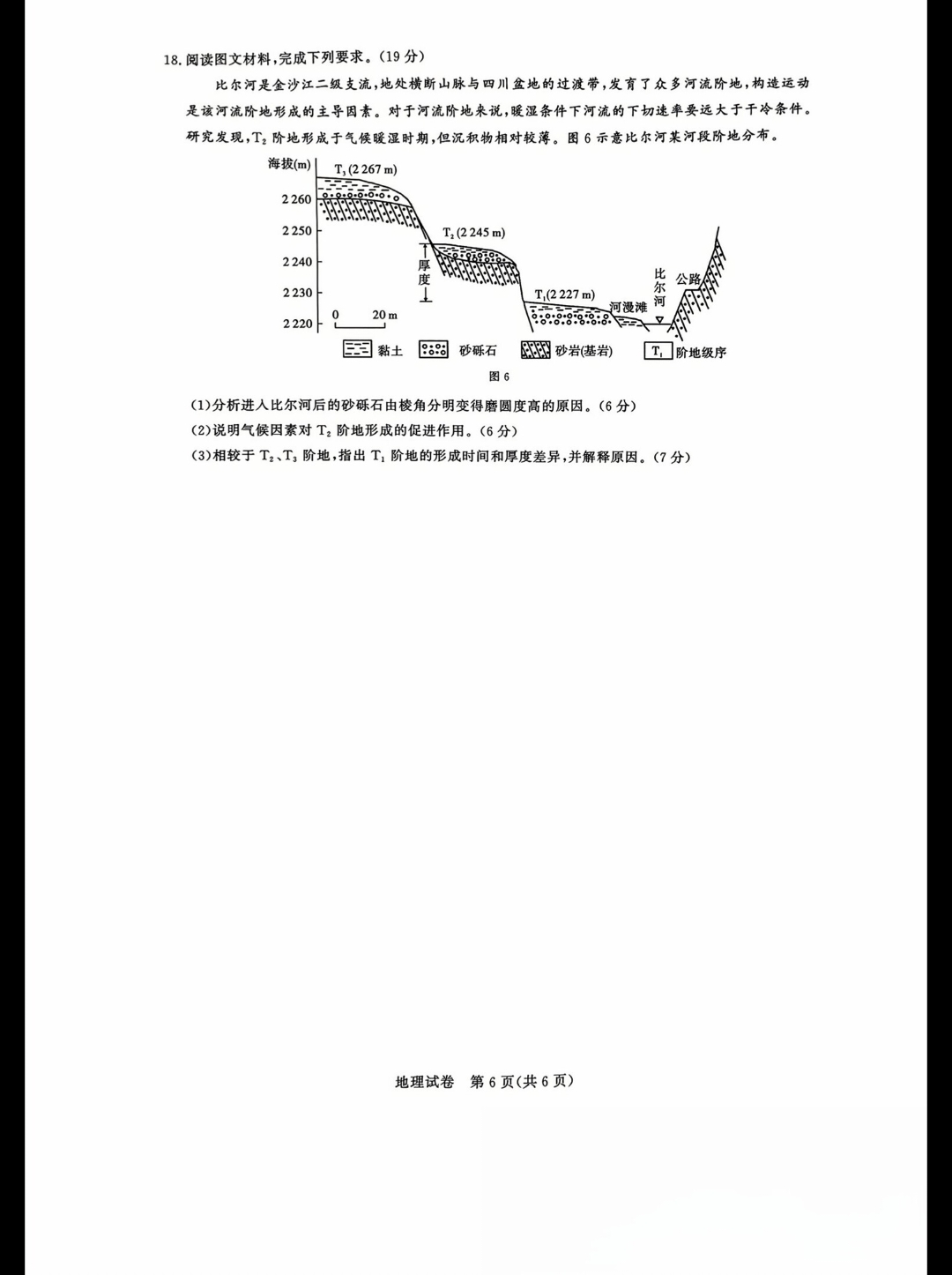 炎德英才大联考(雅礼版)雅礼中学2024届模拟试卷(一)1地理答案
