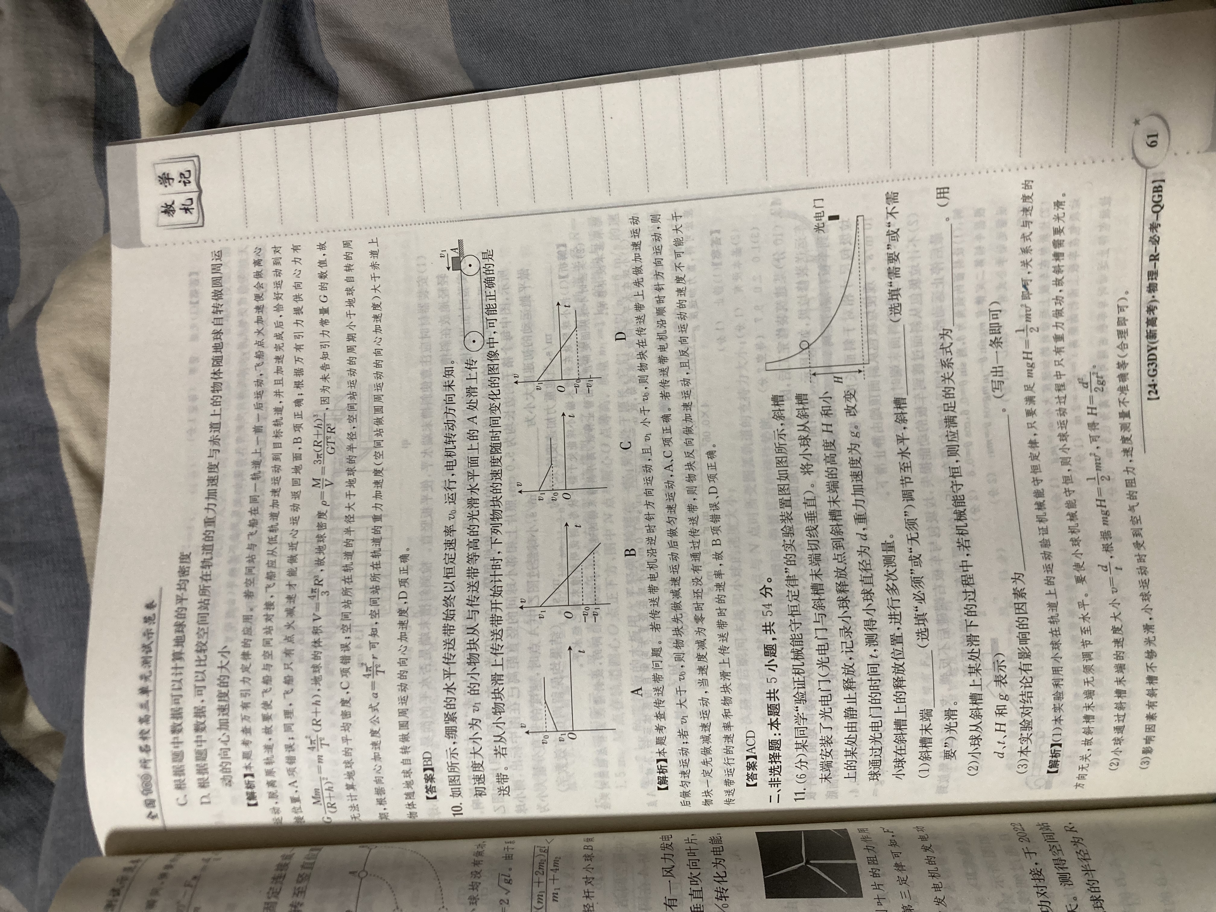 江苏省南通市如皋市2023-2024学年高三上学期8月诊断测试物理/