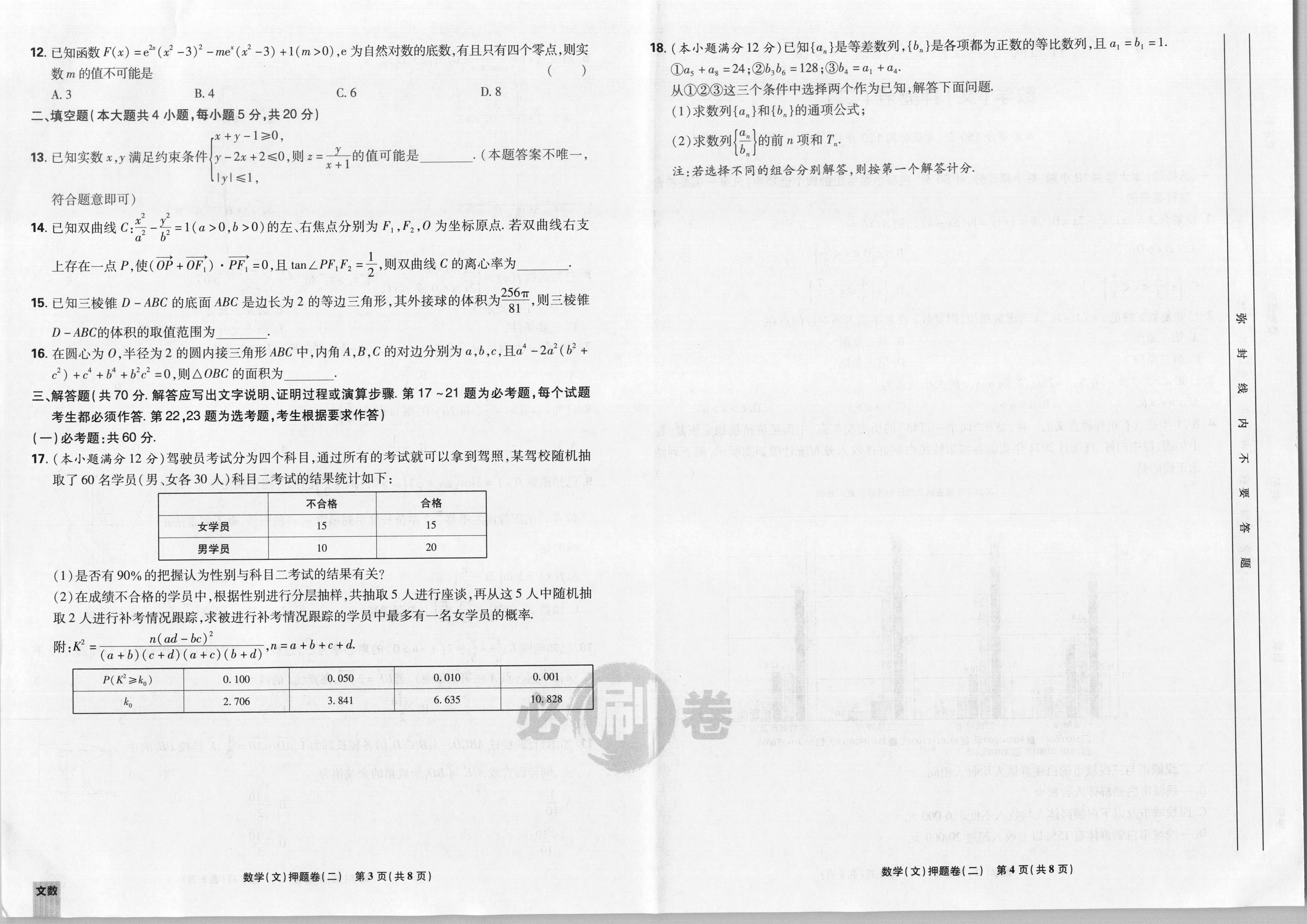 2024届衡水金卷先享题 [调研卷](五)5文数(JJ·A)答案