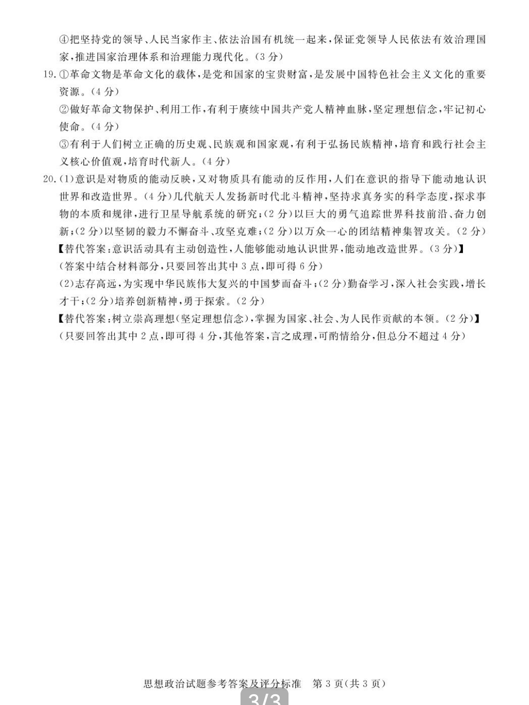 广西省2023年八桂智学9月高三新高考联考政治答案