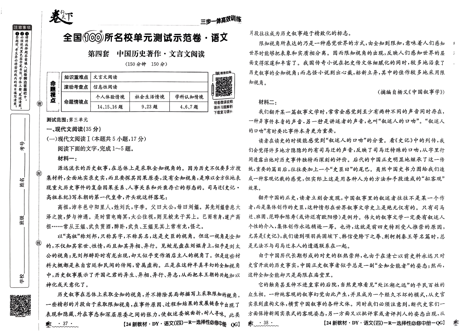 炎德英才大联考湖南师大附中2024届高三月考试卷(六)语文答案)