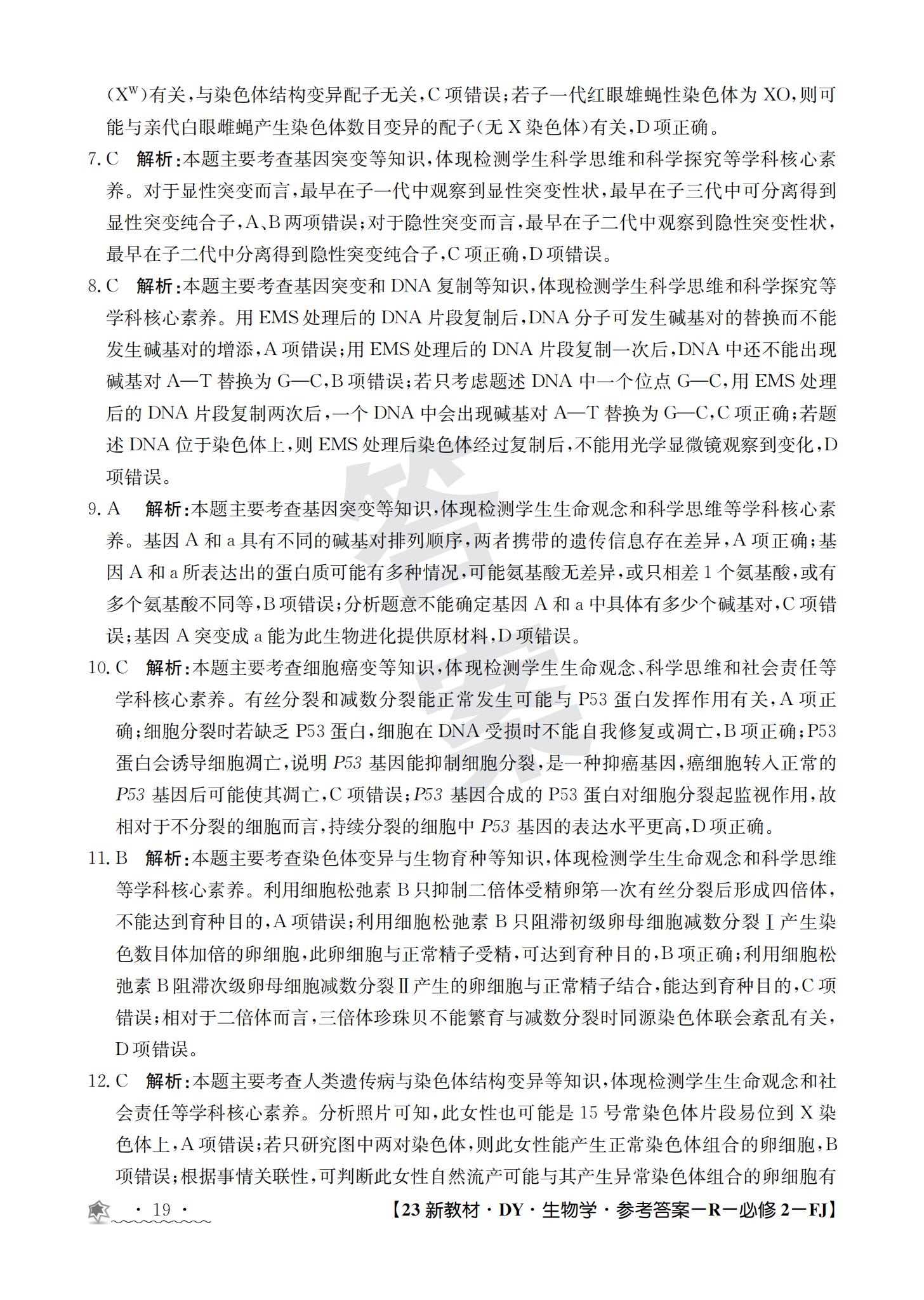 全国100所名校最新高考冲刺卷样卷一2023生物