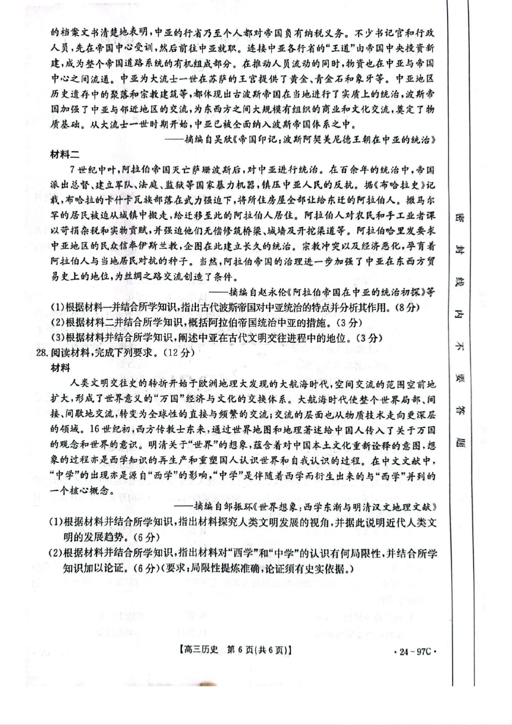 2024届高三全国100所名校AB测试示范卷·历史[24·G3AB(新教材老高考)·历史-R-必考-HUB]八试题