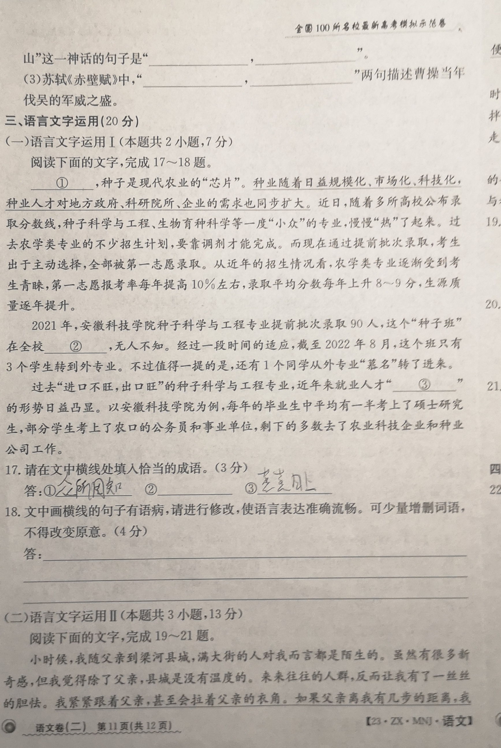 2023全国一百所名校最新高考冲刺卷高考样卷语文