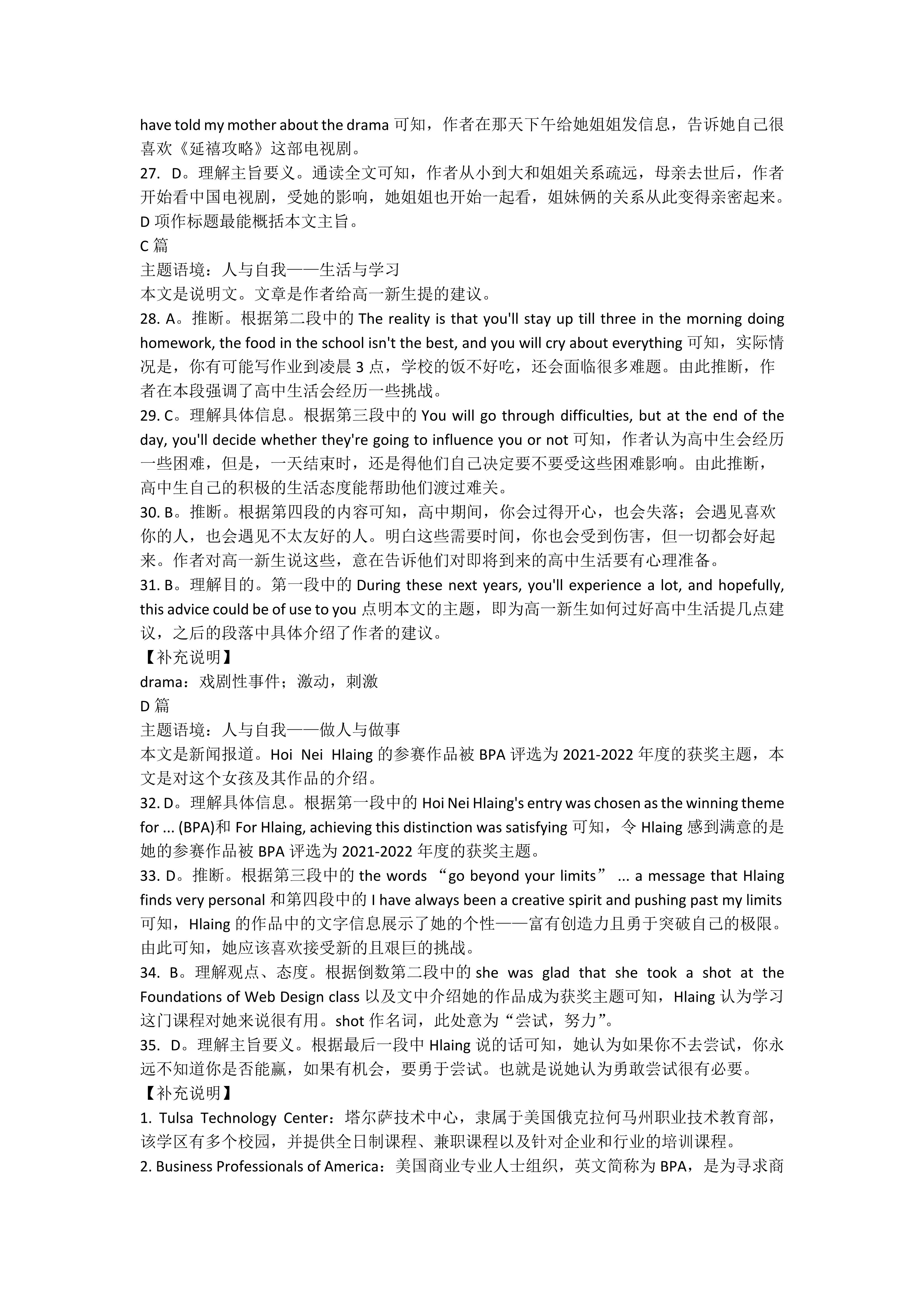 安徽省2023~2024学年度第一学期高二9月考试(4044B)英语试题