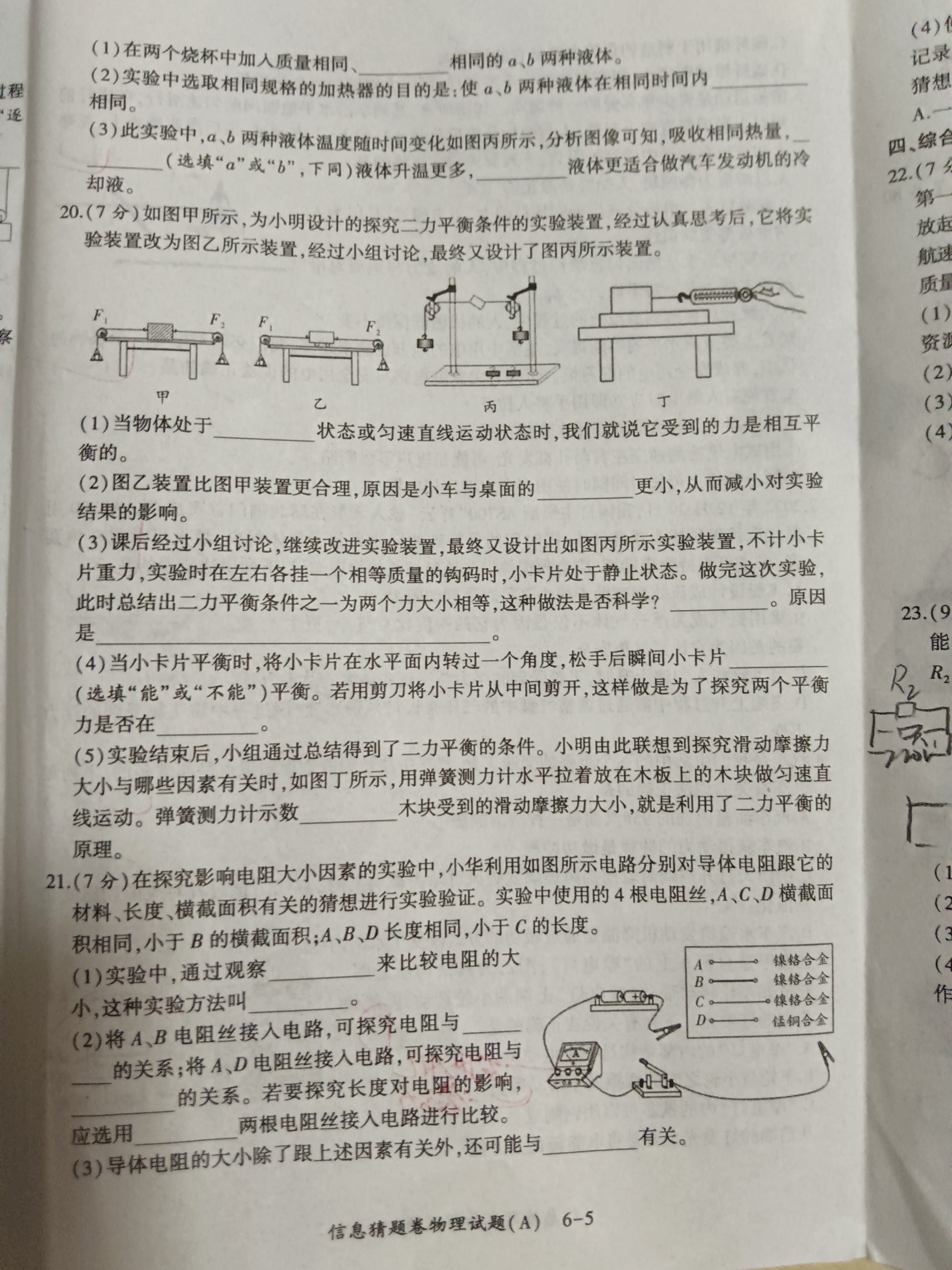 2023年湖南省长沙市长郡中学高二上学期暑假作业检测物理/