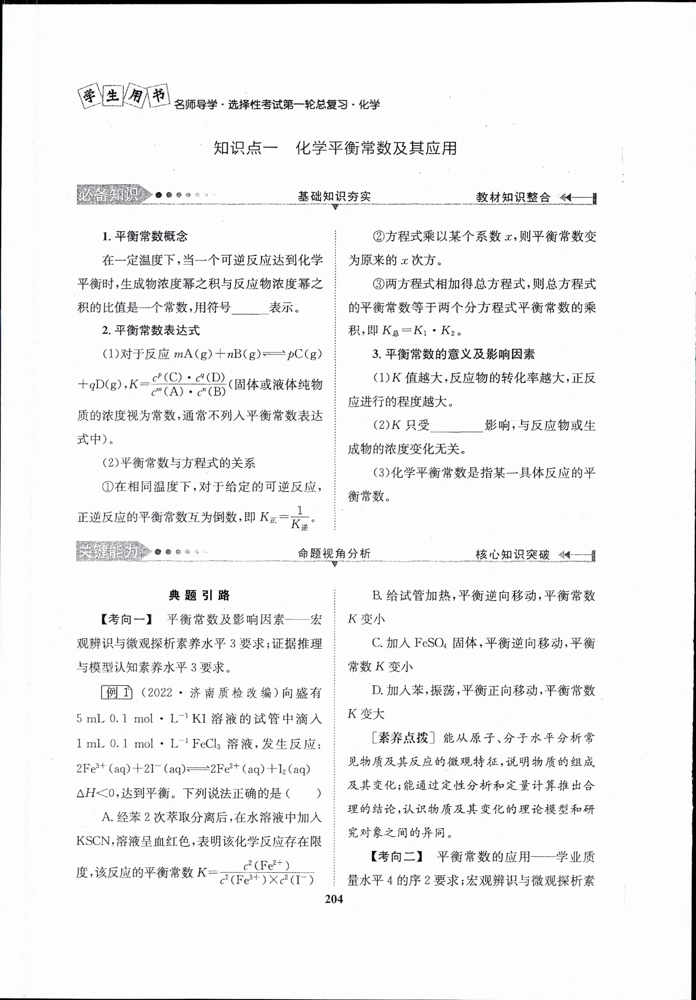 衡水金卷先享题2023-2024高三一轮复习单元检测卷(重庆专版)/化学(1-7)答案