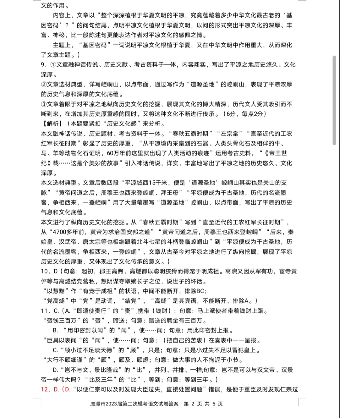 2023全国一百所名校最新高考冲刺卷高考样卷语文