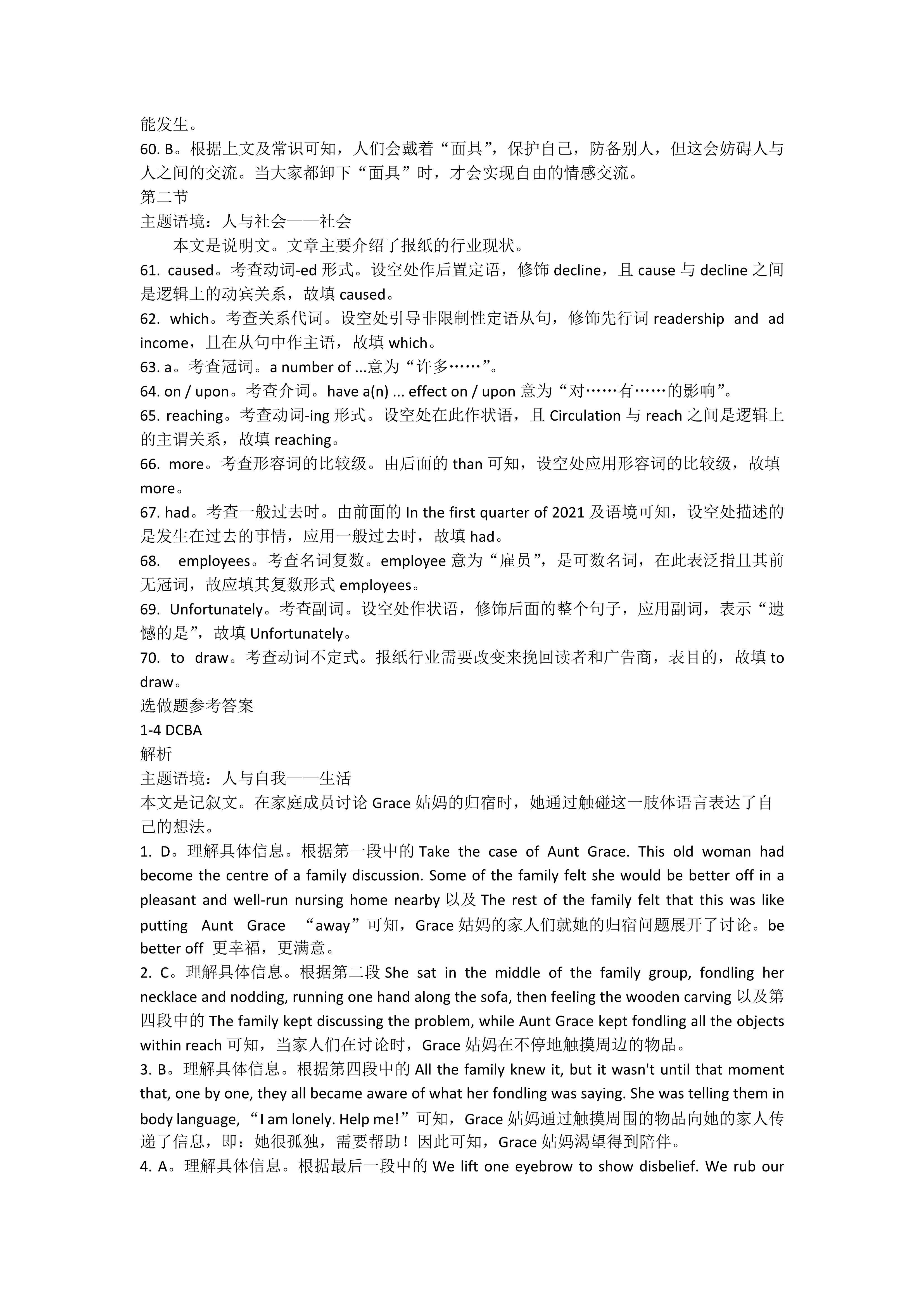 百师联盟 2024届高三一轮复习联考(一)1英语(全国卷)试题查看核对