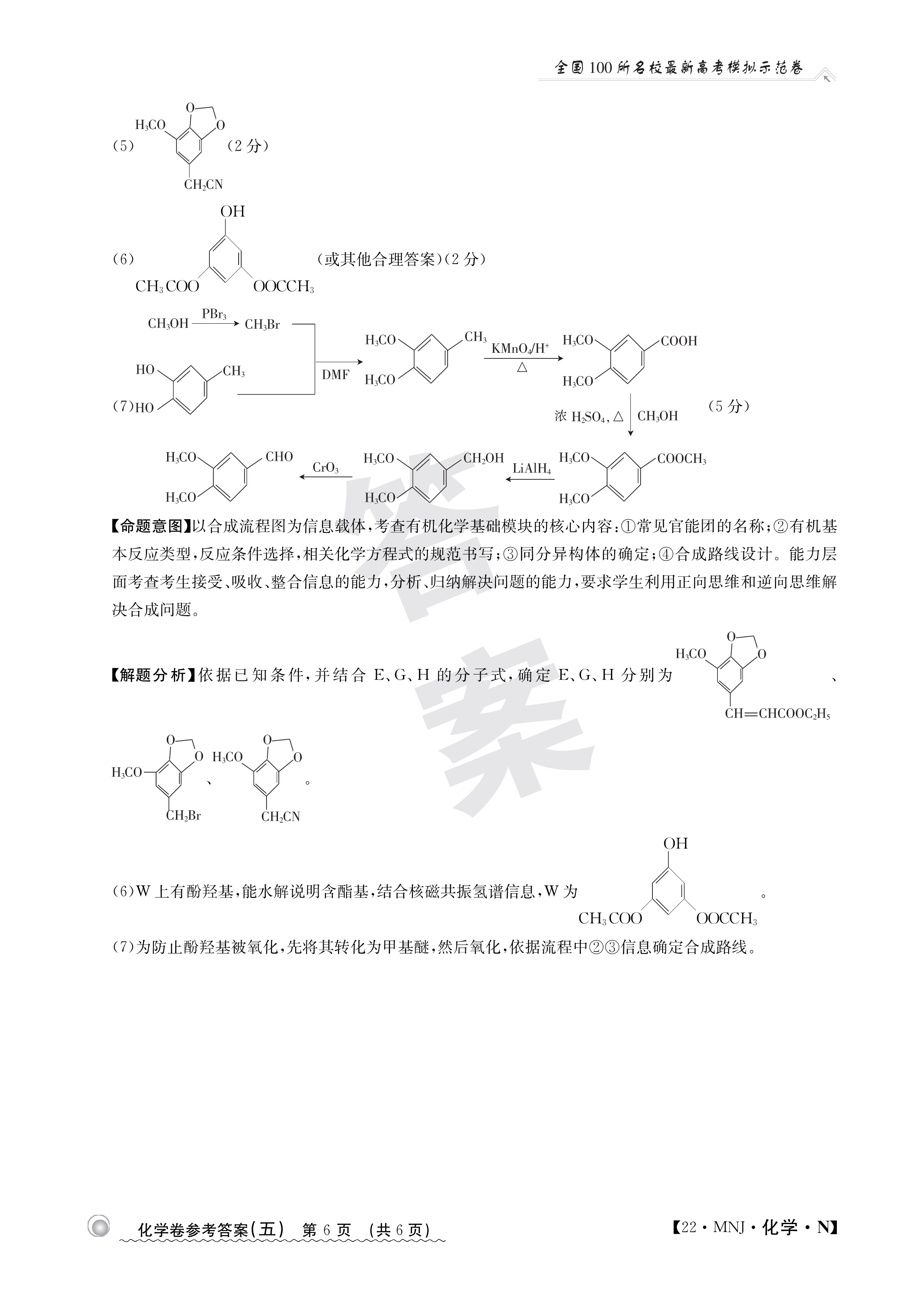 江西省2023届八届级第一次阶段适应性评估[R-PGZX A-JX]化学(R)答案