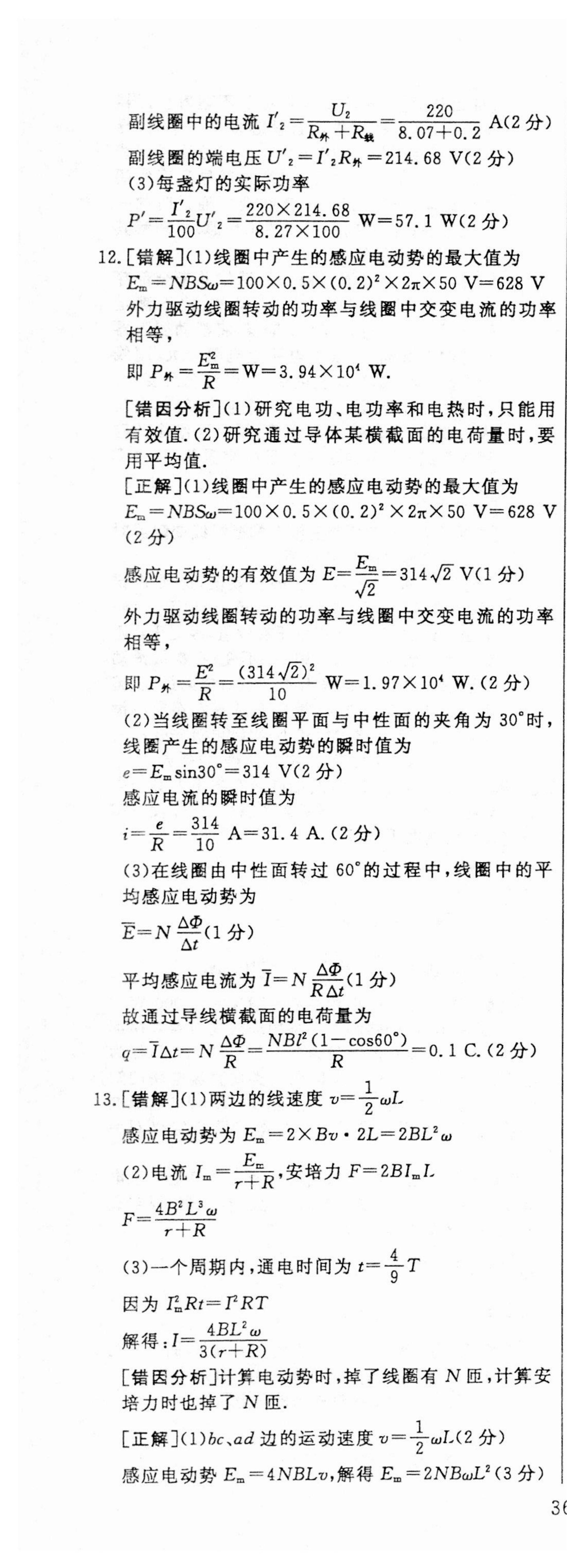 2024届广西名校高考模拟试卷第二次摸底考试x物理试卷答案