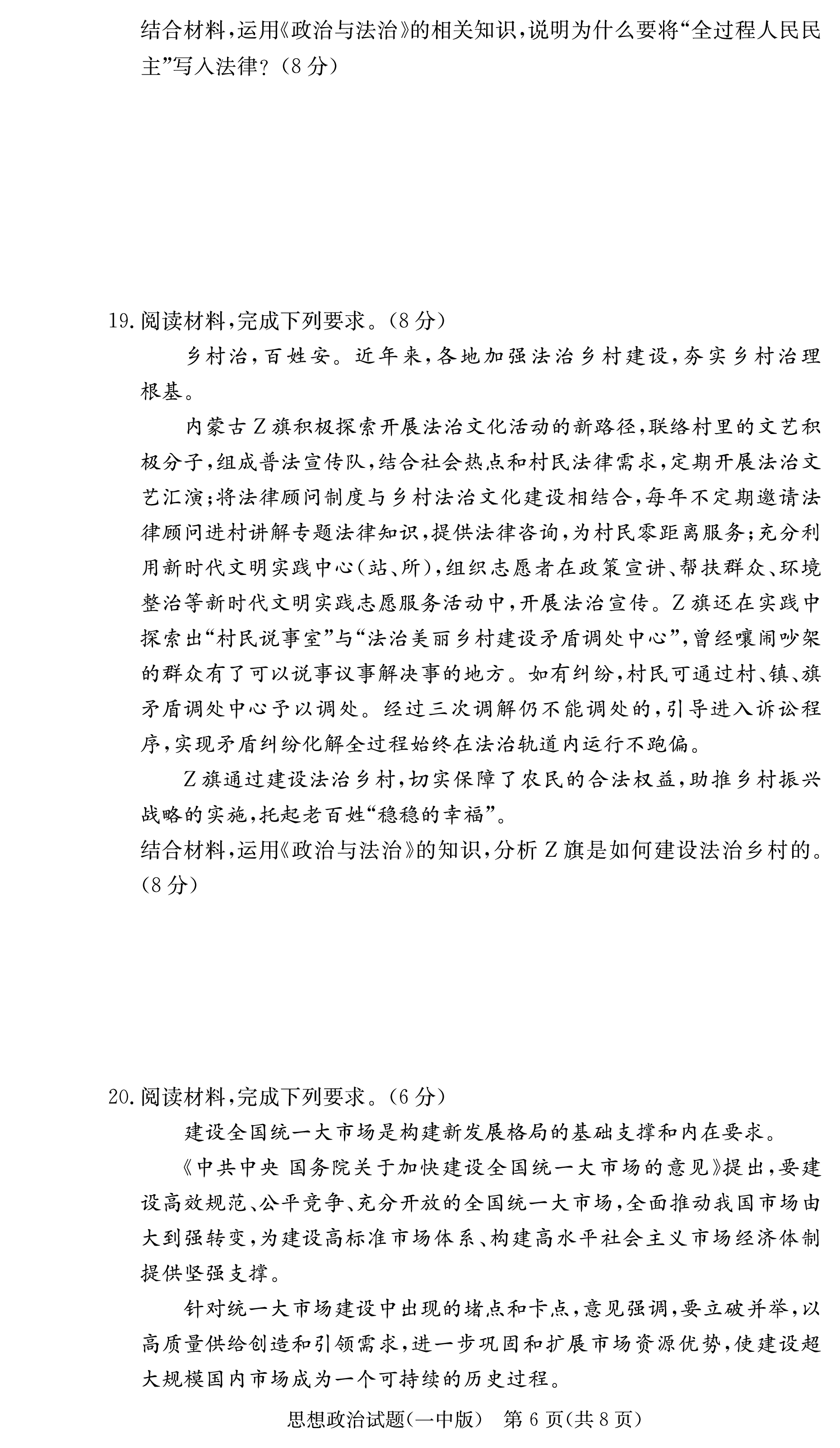 2024年衡水金卷先享题分科综合卷 老高考政治三答案