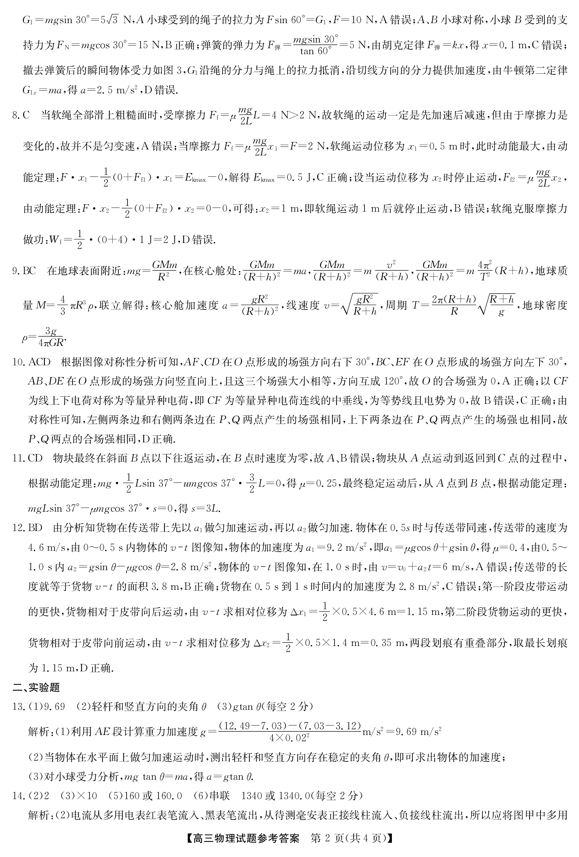 江西省上进教育2023年10月一轮总复习阶段性检查物理试题