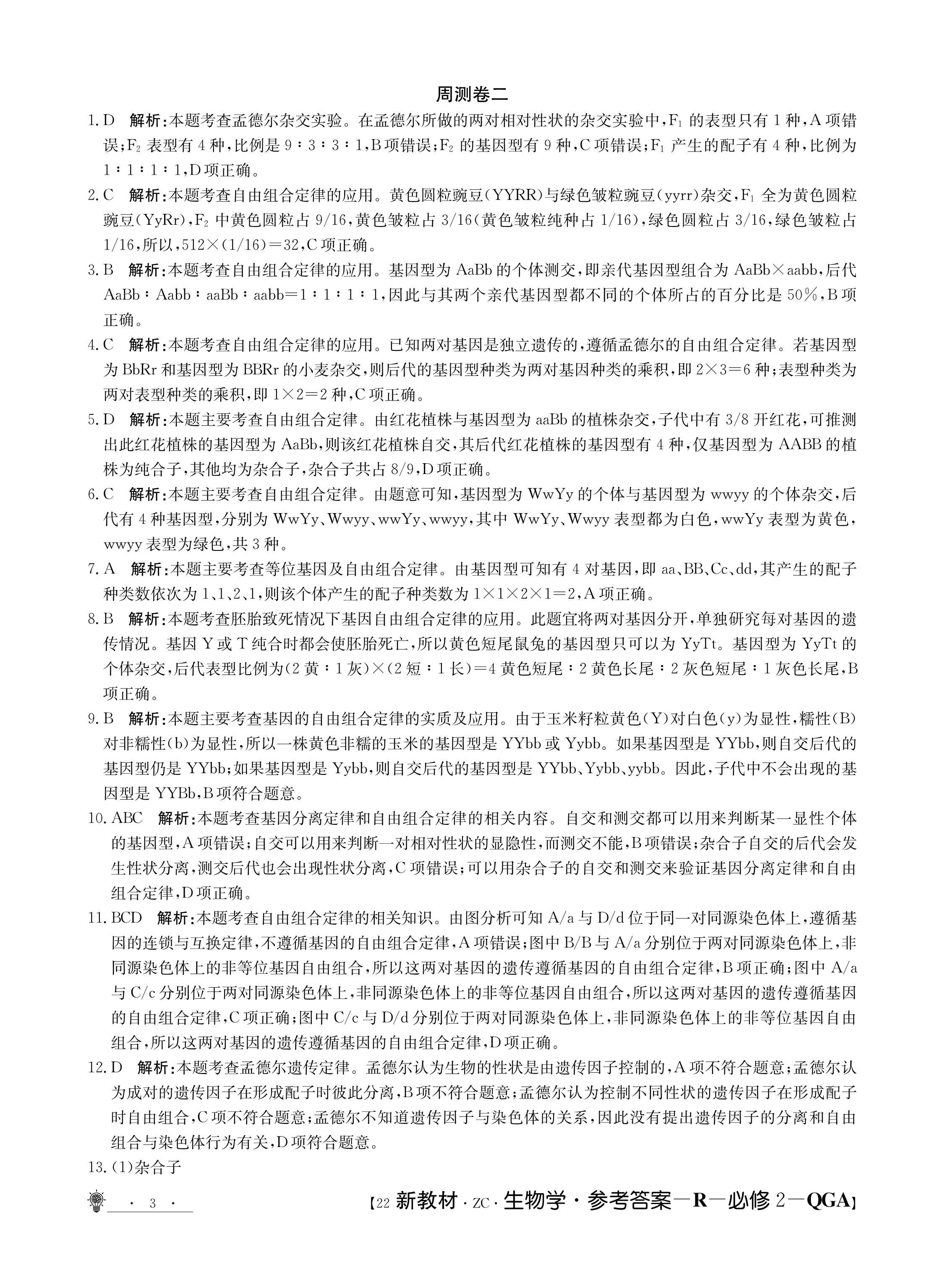 九师联盟·2024届江西红色十校高三9月联考生物试题