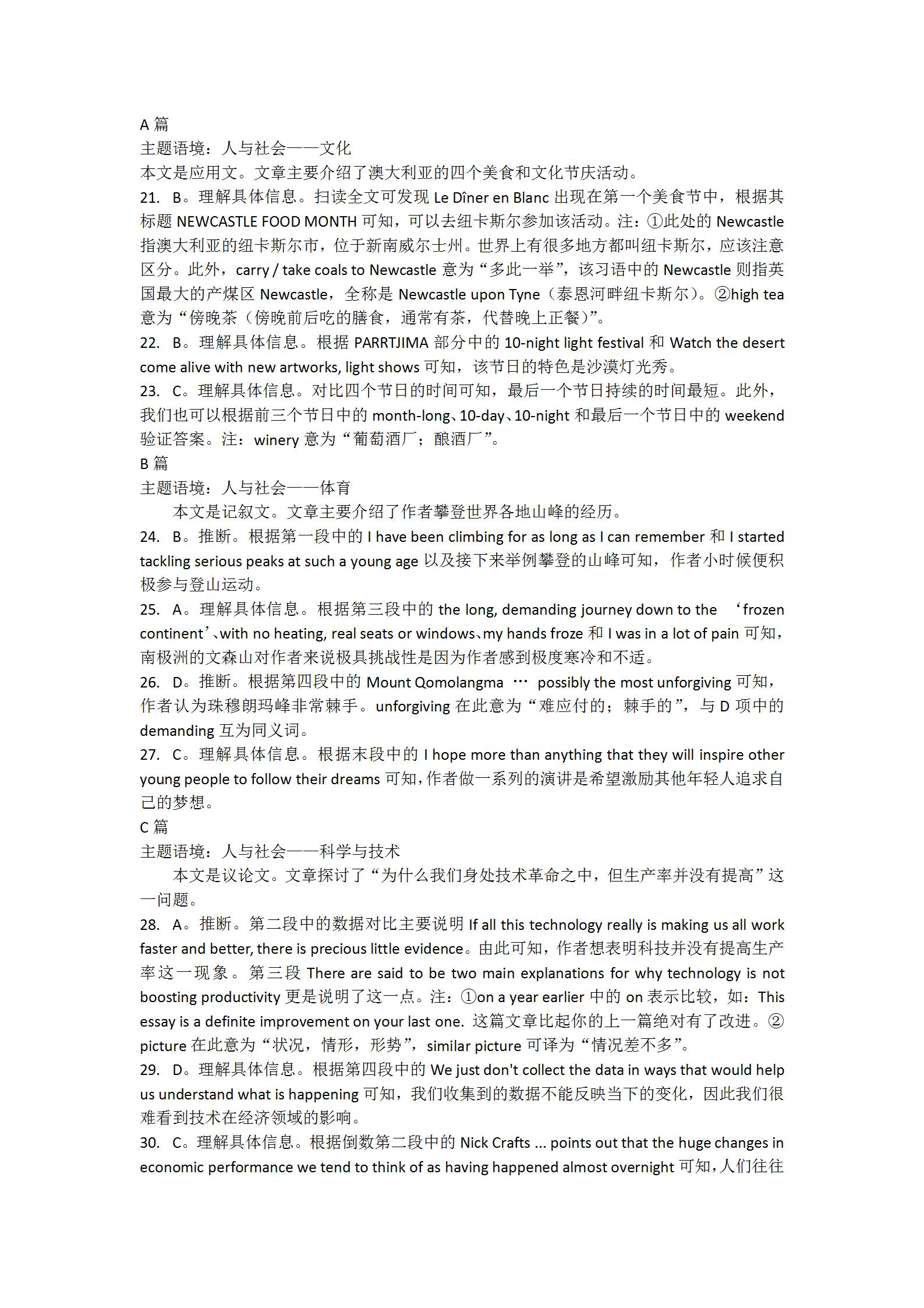 九师联盟 2024届高三3月质量检测英语X答案