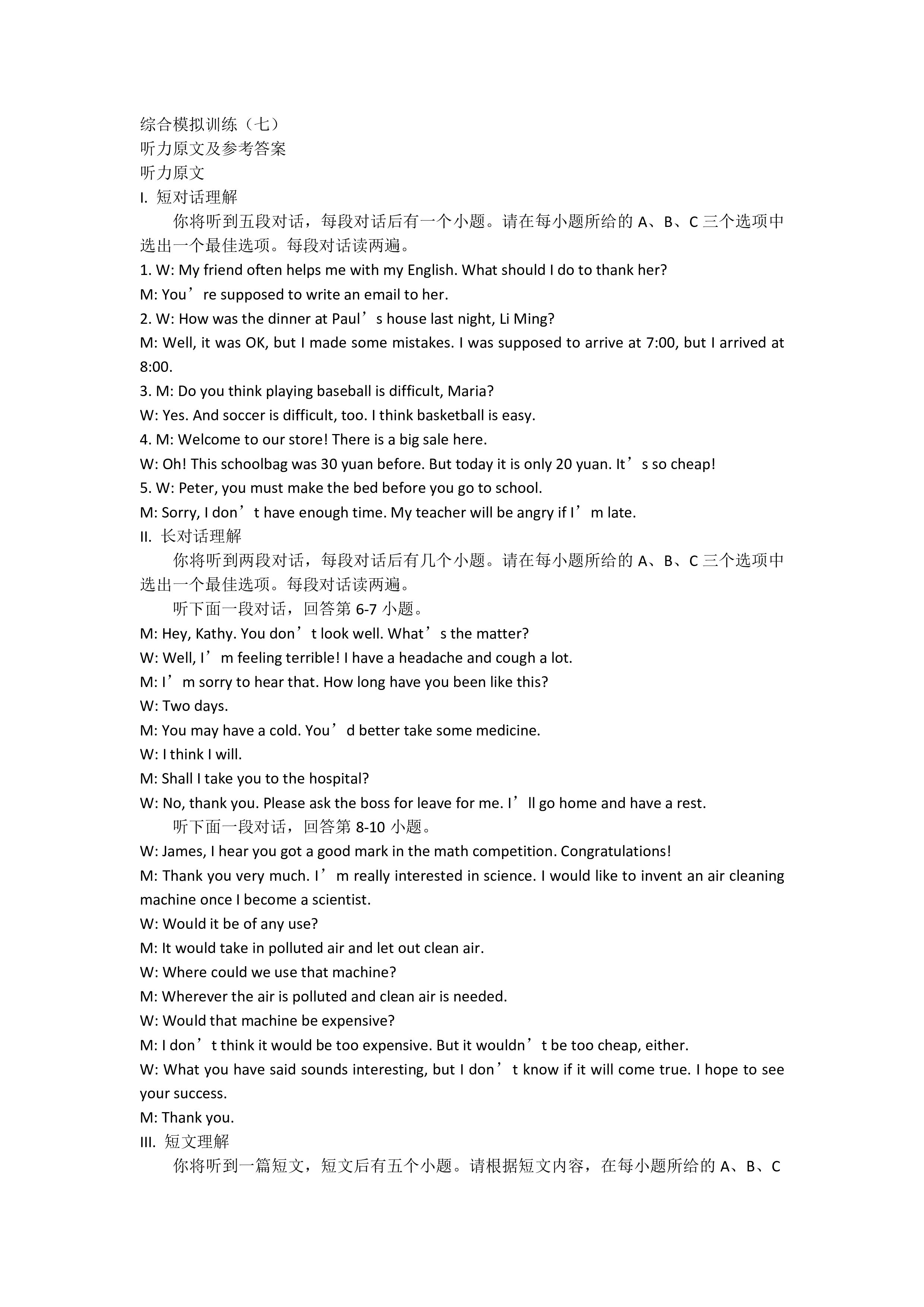 2024年普通高等学校招生全国统一考试专家猜题卷(一)1试题(英语)