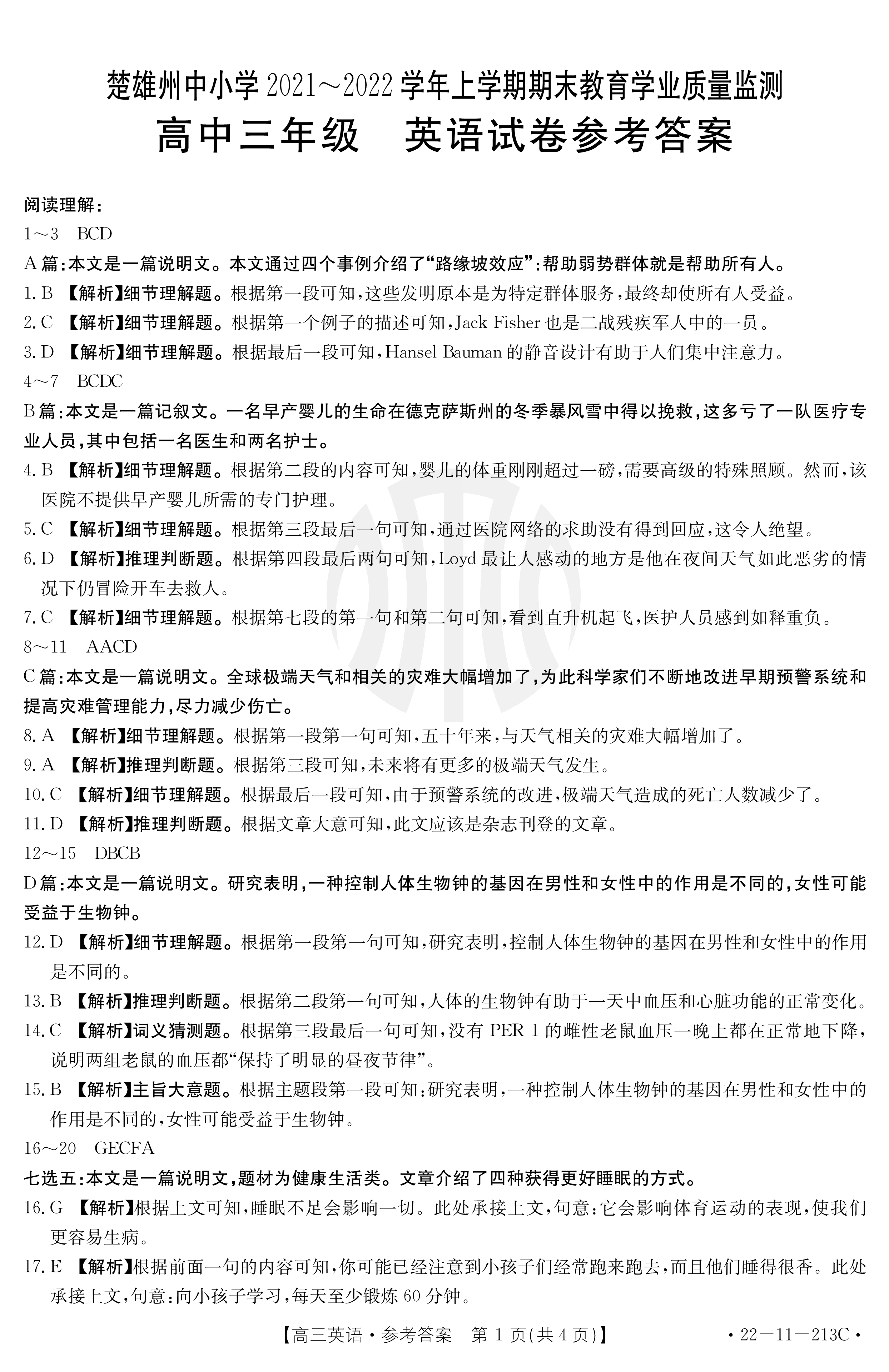 炎德英才大联考雅礼中学2024届高三2024届高三月考试卷四英语