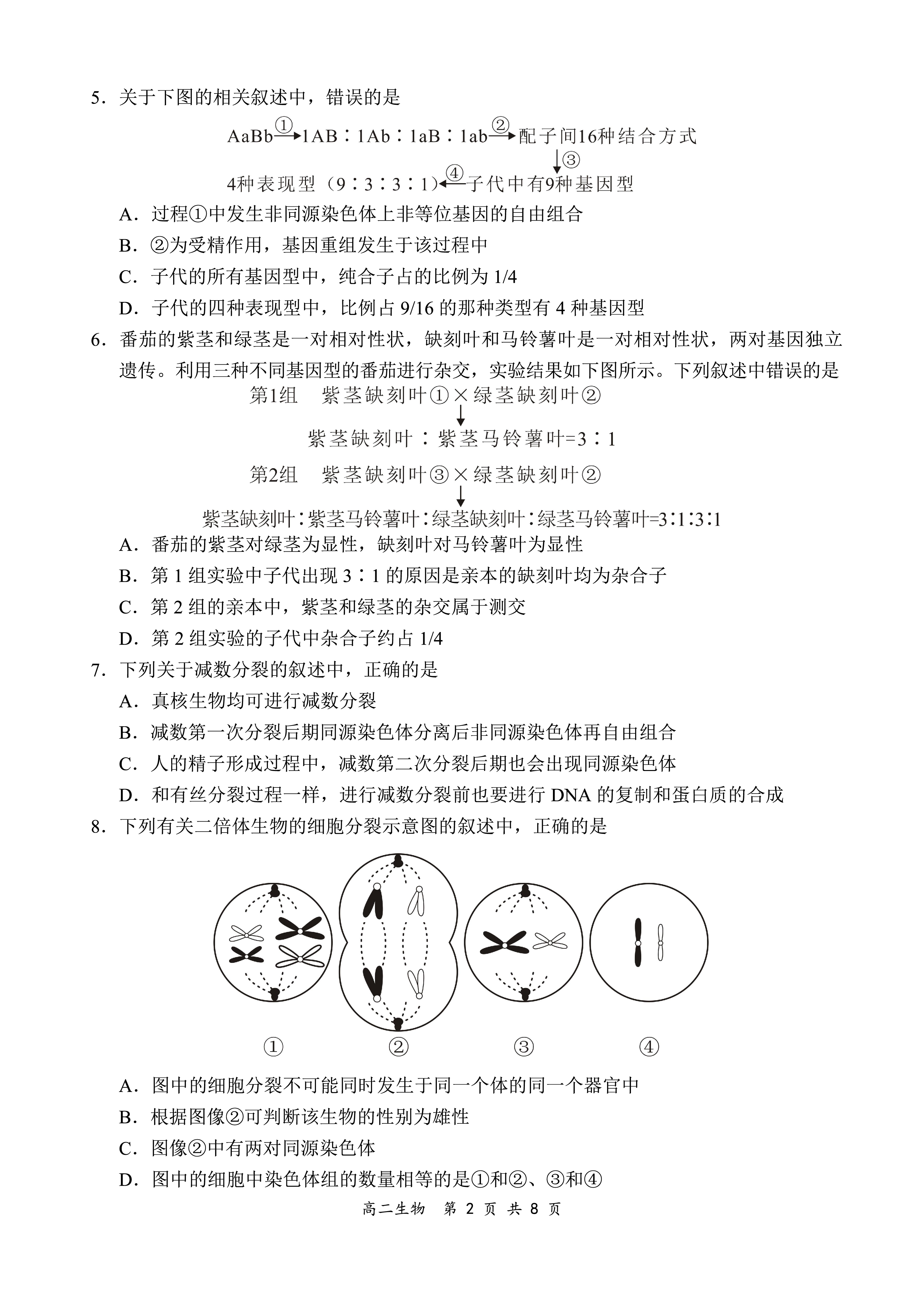 2023-2024学年第一届安徽百校大联考生物答案