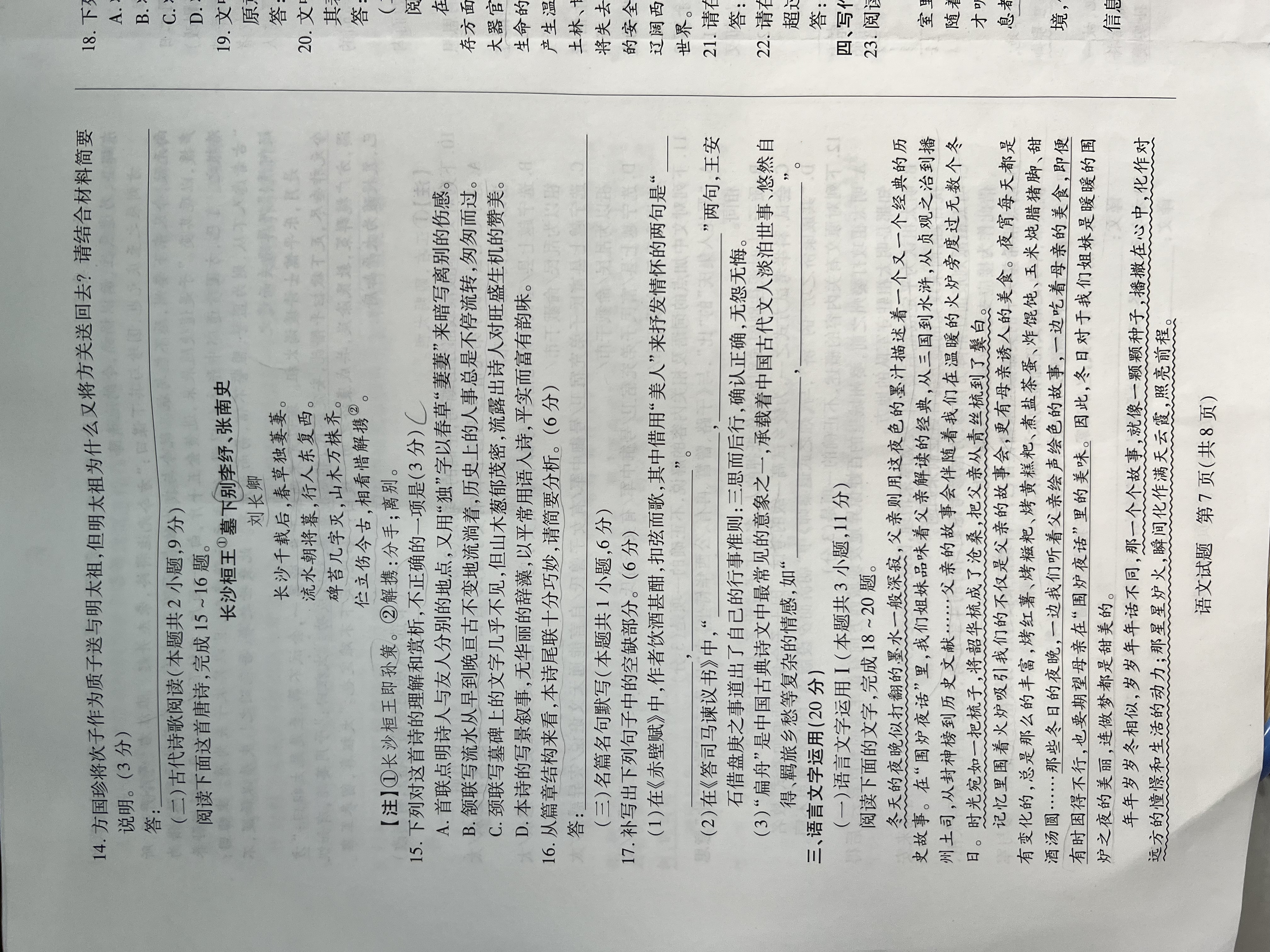 衡水金卷先享题摸底卷三2023-2024语文