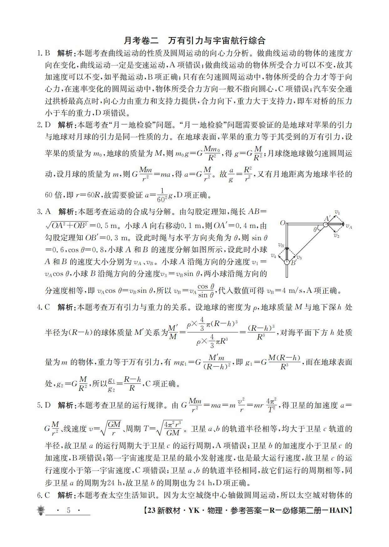 江苏省南通市如皋市2023-2024学年高三上学期8月诊断测试物理/
