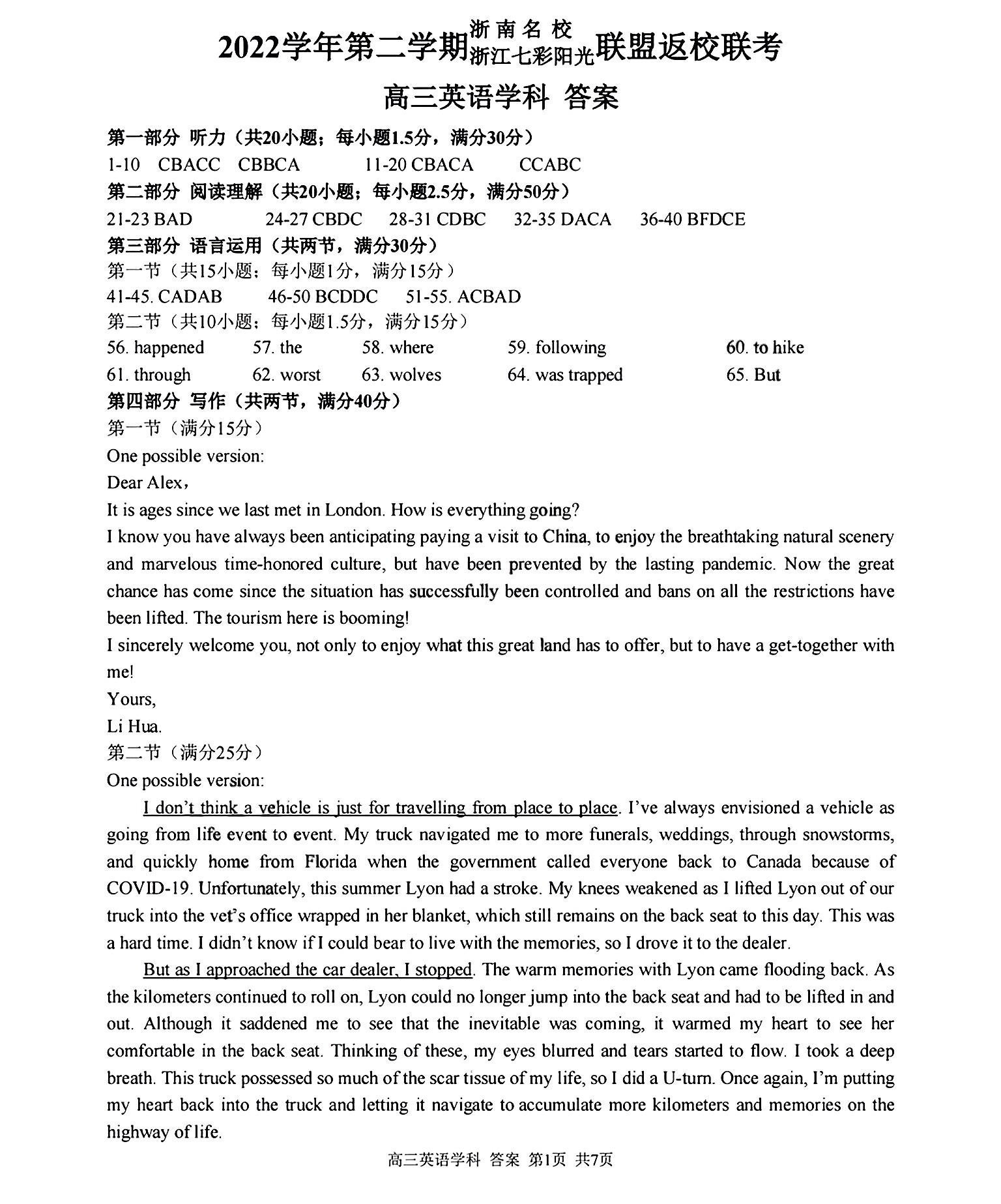 2024年衡水金卷先享题 分科综合卷 全国乙卷 英语(一)答案