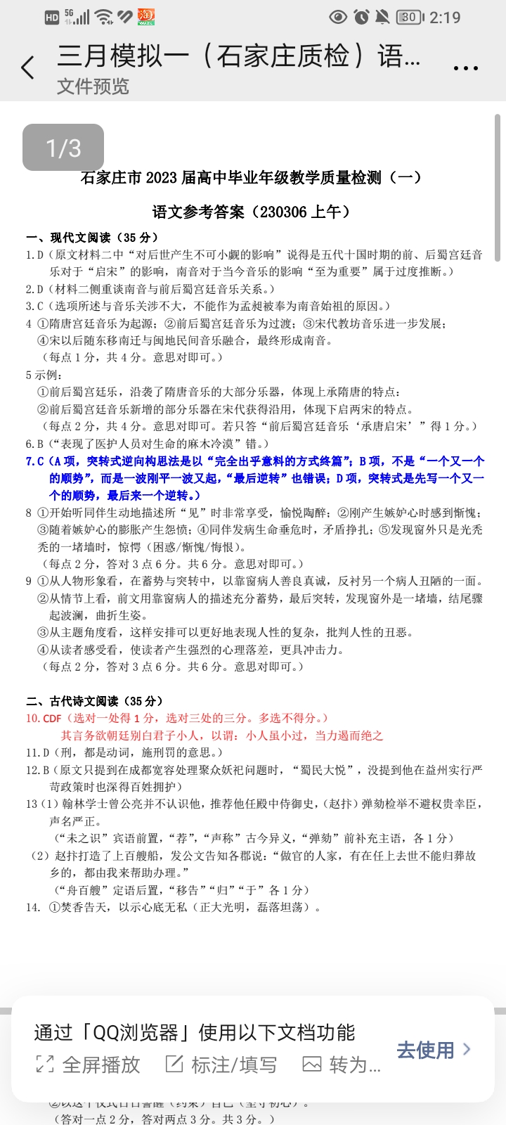 衡中同卷·2022-2023学年度高考分科综合测试卷 全国乙卷 语文(一)乙
