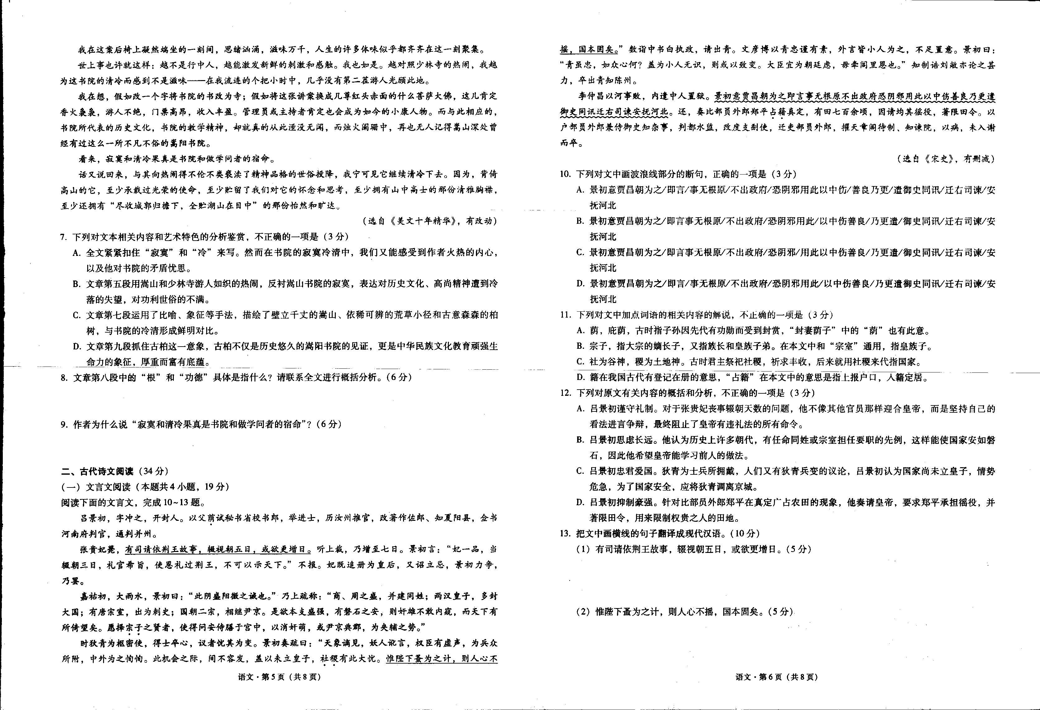 2024届皖南八校高三第一次联考语文答案