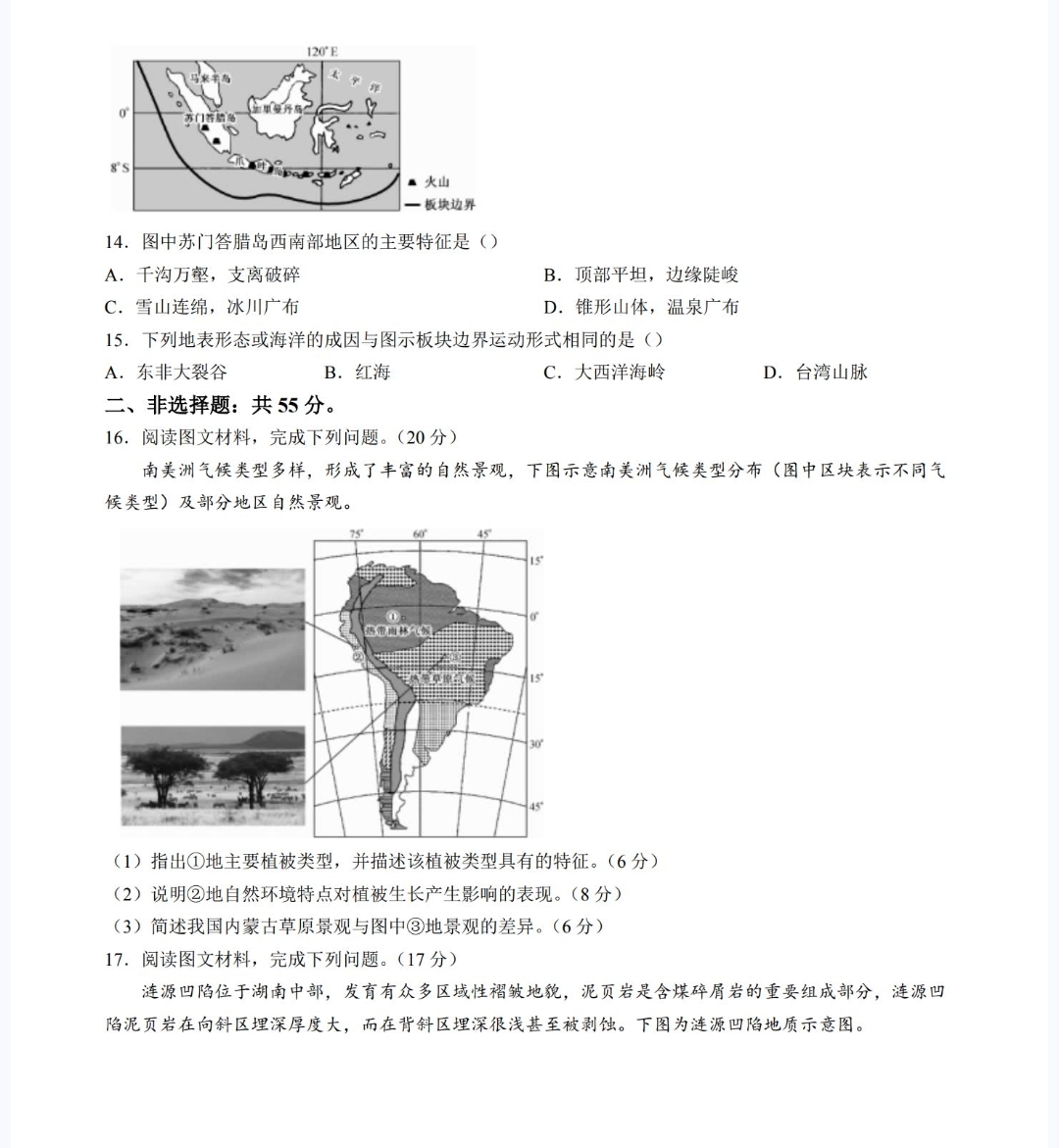[神州智达]2025年普通高等学校招生全国统一考试(调研卷Ⅰ)地理答案