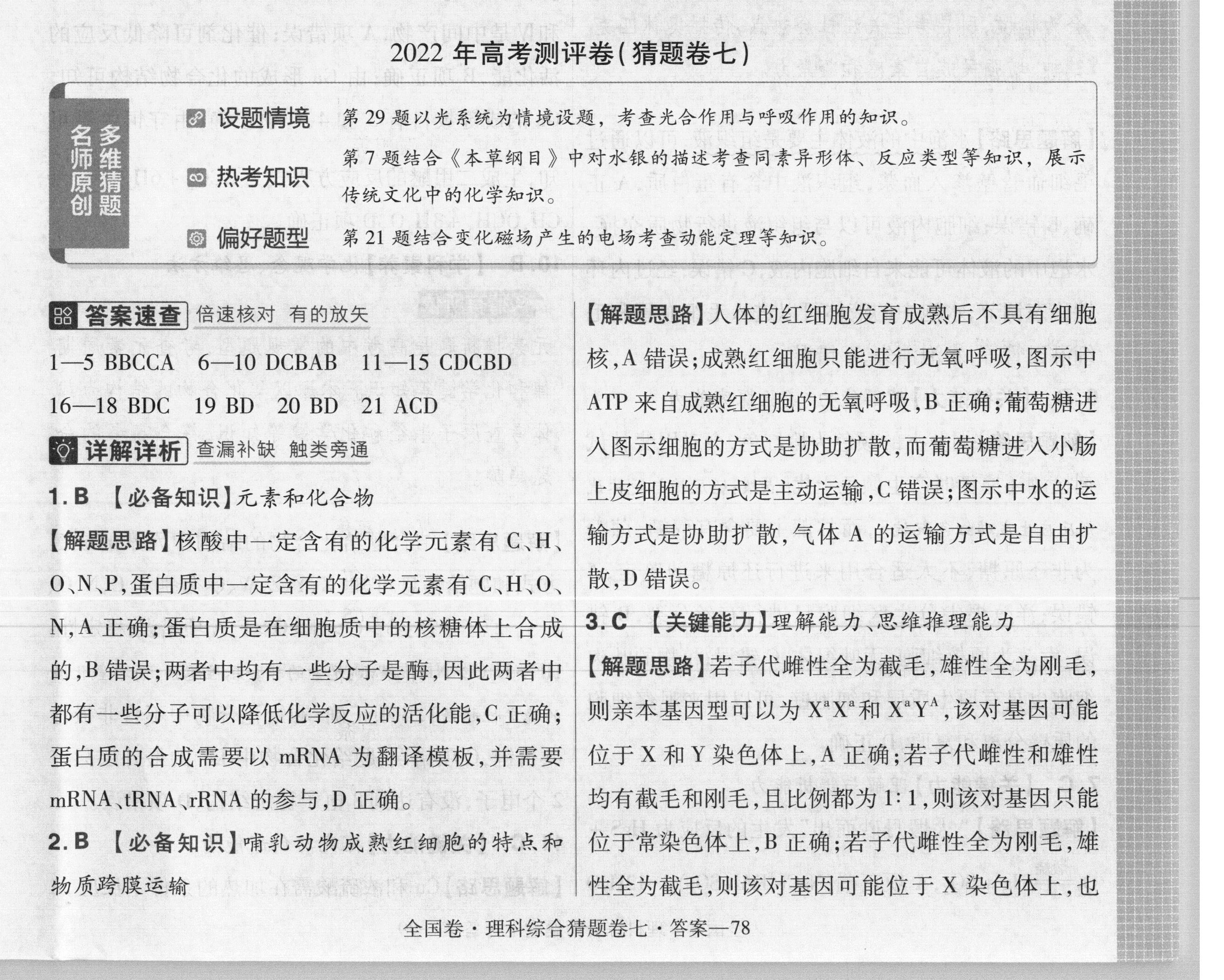 2023 全国一百所名校高考模拟金典卷理综五电子档